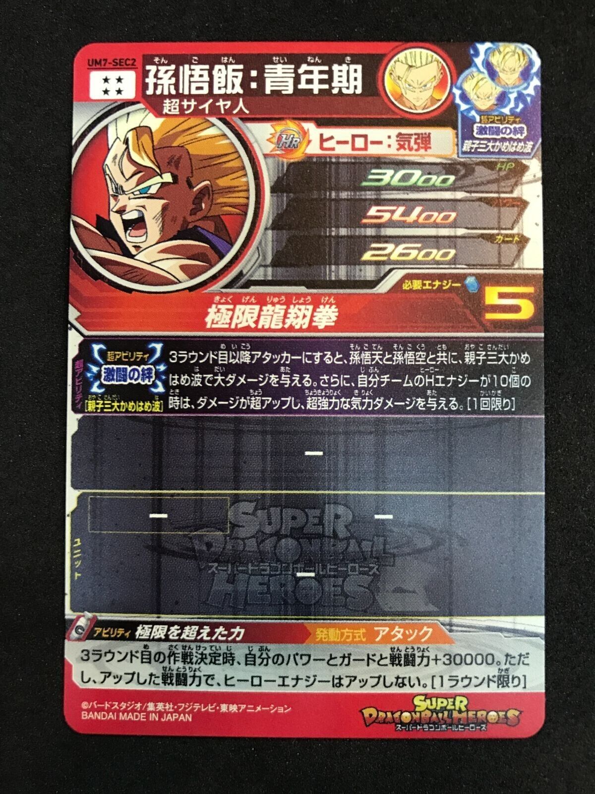 Super Dragon Ball Heroes card Son Goku Gohan UM7-SEC2 Japanese BANDAI Japan