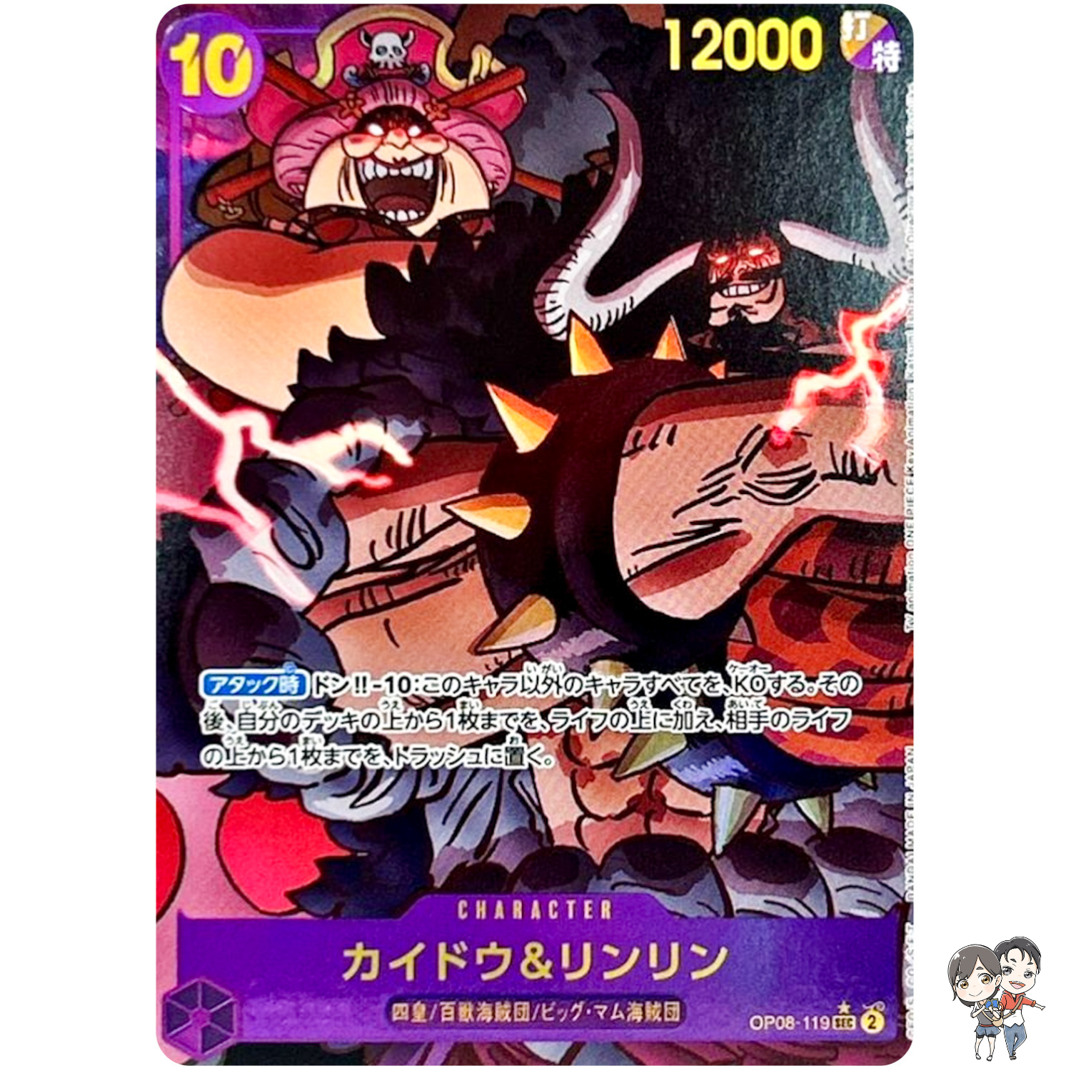 Kaido & Linlin (Alt Art) OP08-119 SEC Two Legends - ONE PIECE Card Game Japanese