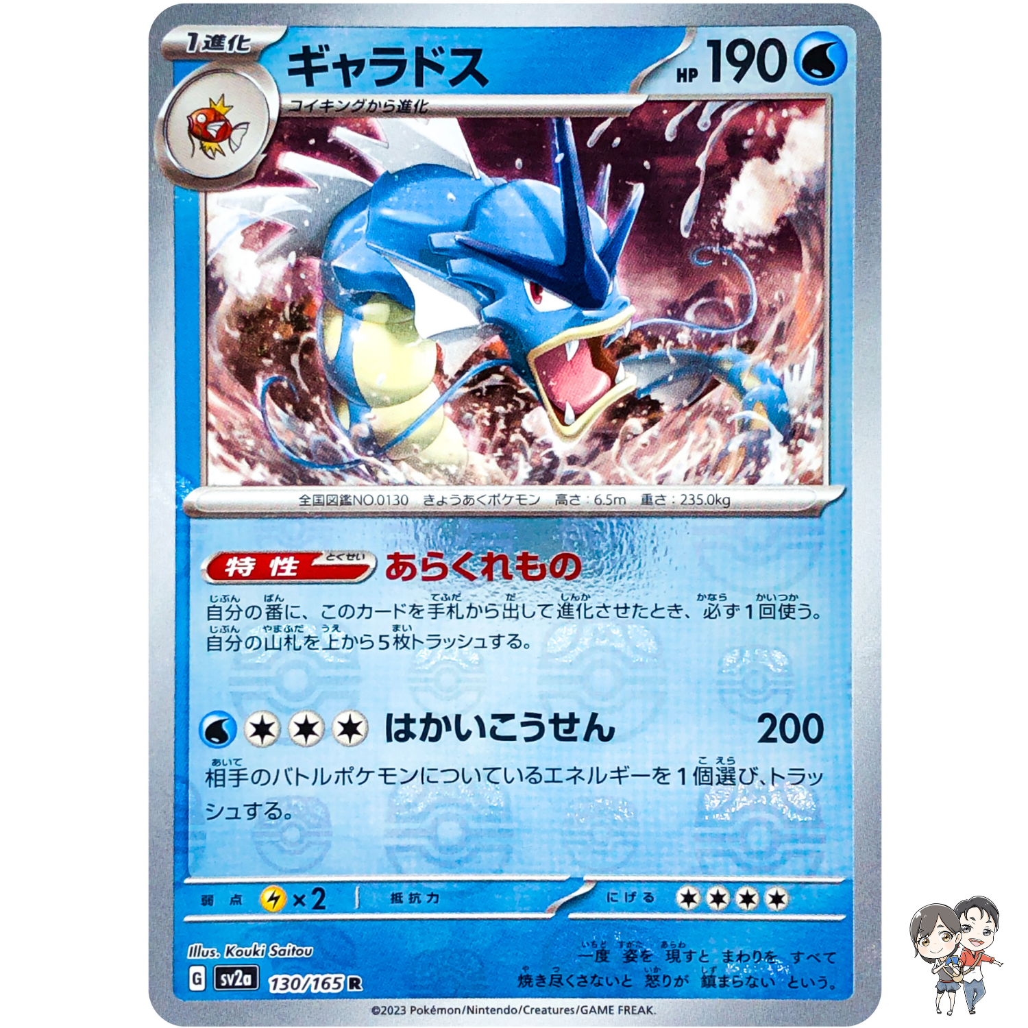 Gyarados (Master Ball Foil) R 130/165 SV2a Pokémon Card 151 - Pokemon Card