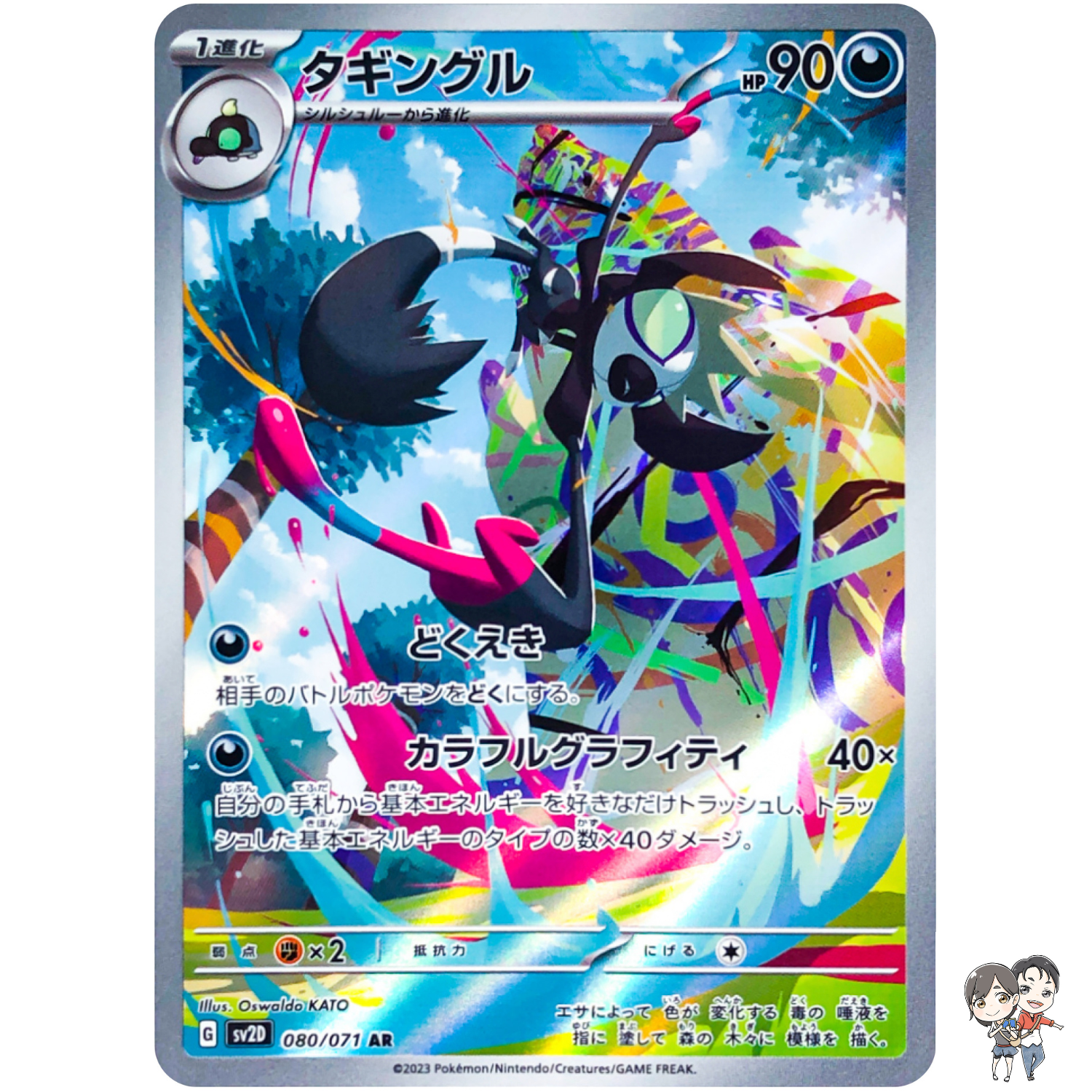 Grafaiai AR 080/071 SV2D Clay Burst - Pokemon Card Japanese Scarlet & Violet