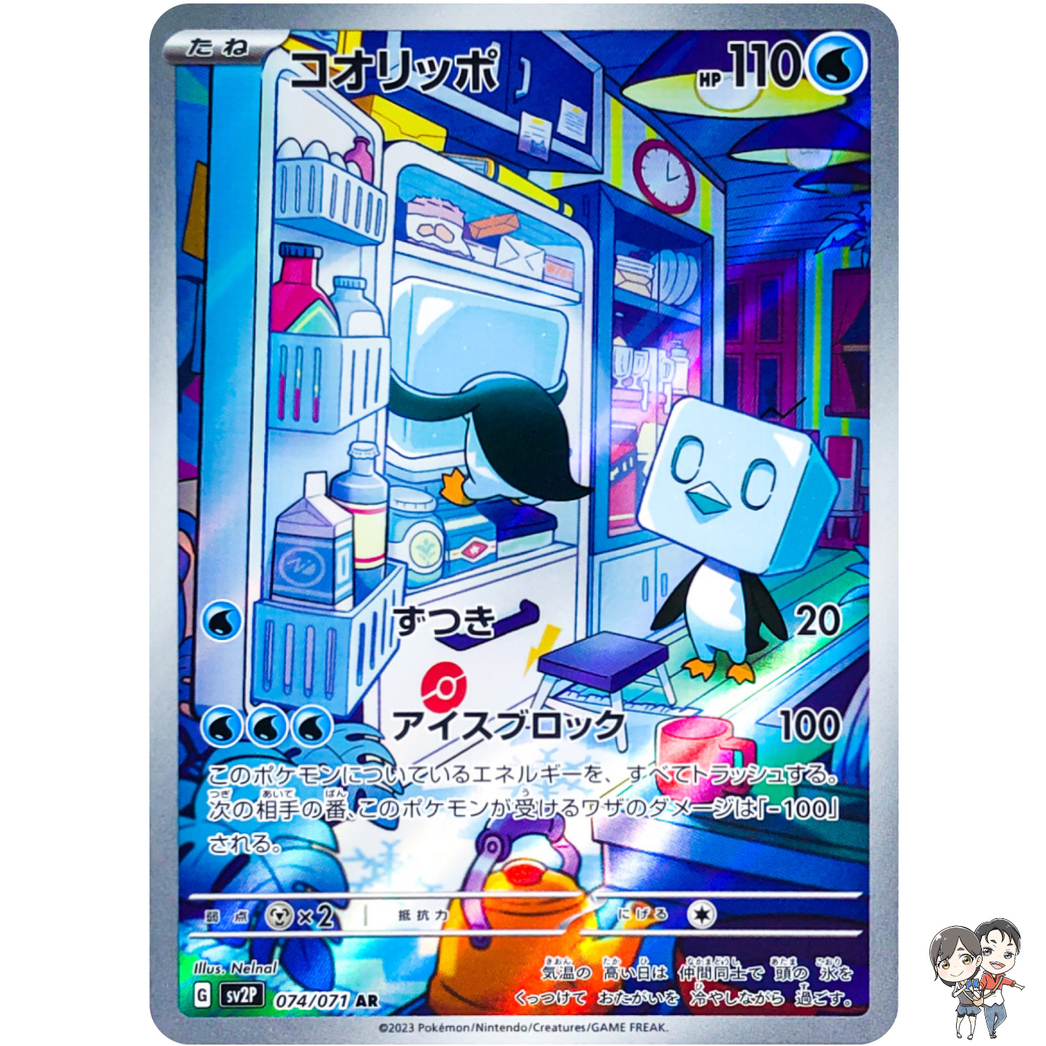 Eiscue AR 074/071 SV2P Snow Hazard - Pokemon Card Japanese Scarlet & Violet