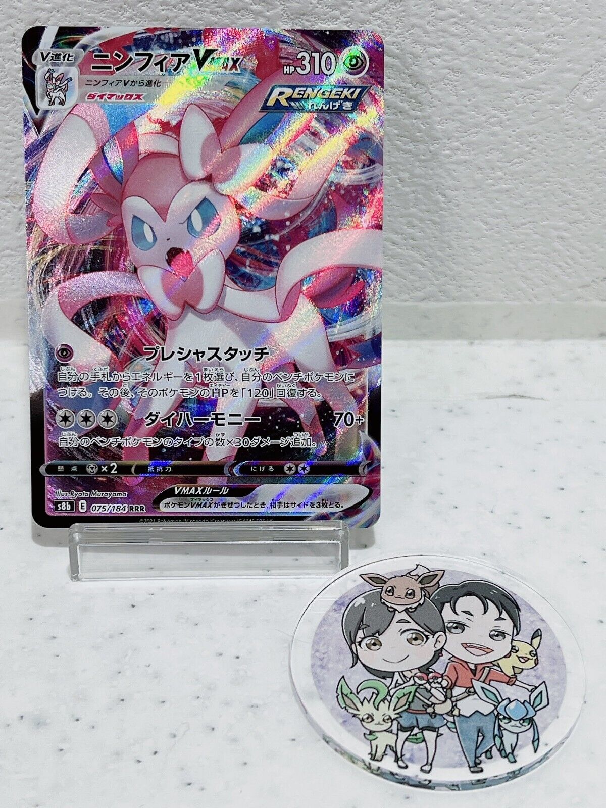 Sylveon VMAX RRR 075/184 S6a Eevee Heroes - Pokemon Card Japanese