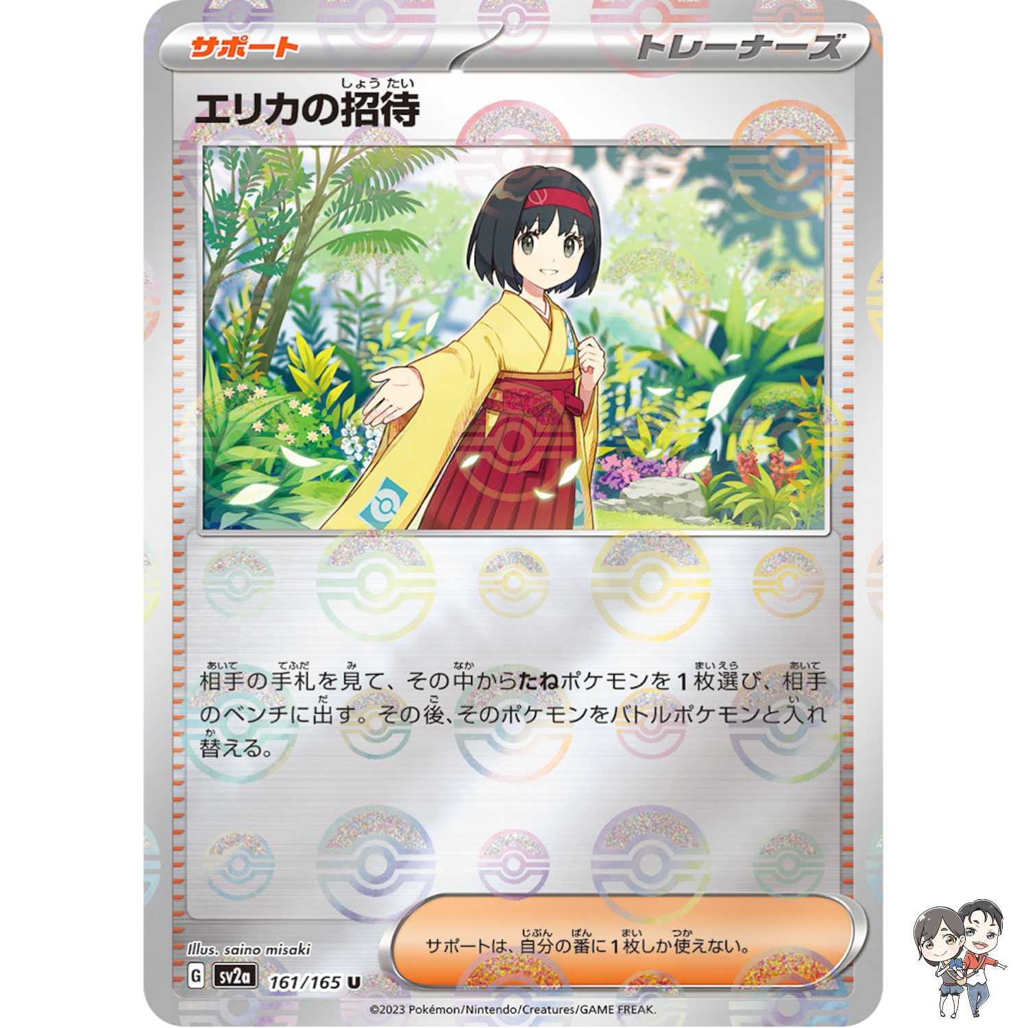 Erika's Invitation (Reverse) U 161/165 SV2a Pokémon Card 151 - Pokemon Japanese