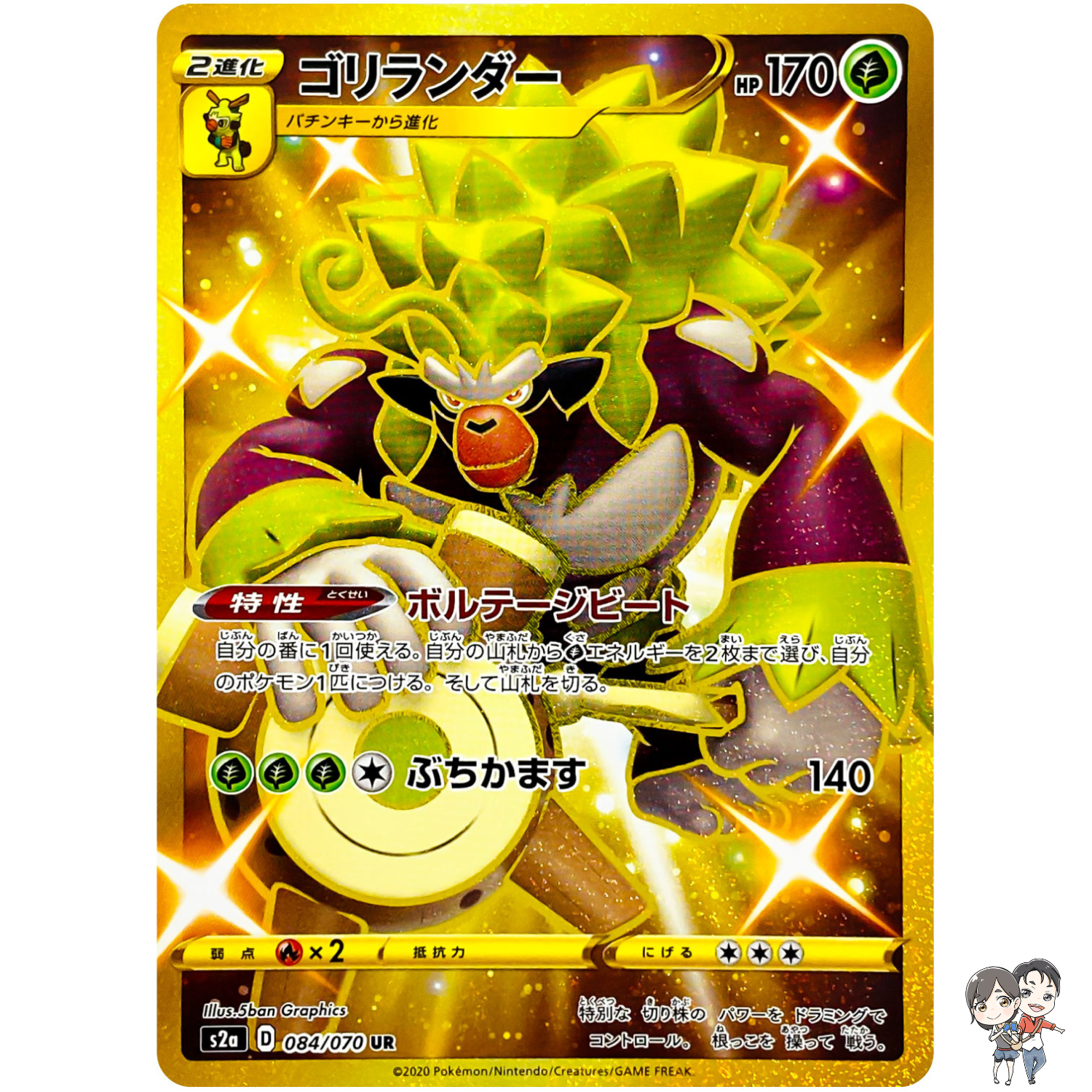 Rillaboom UR 084/070 S2a Explosive Walker Gold - Pokemon Card Japanese