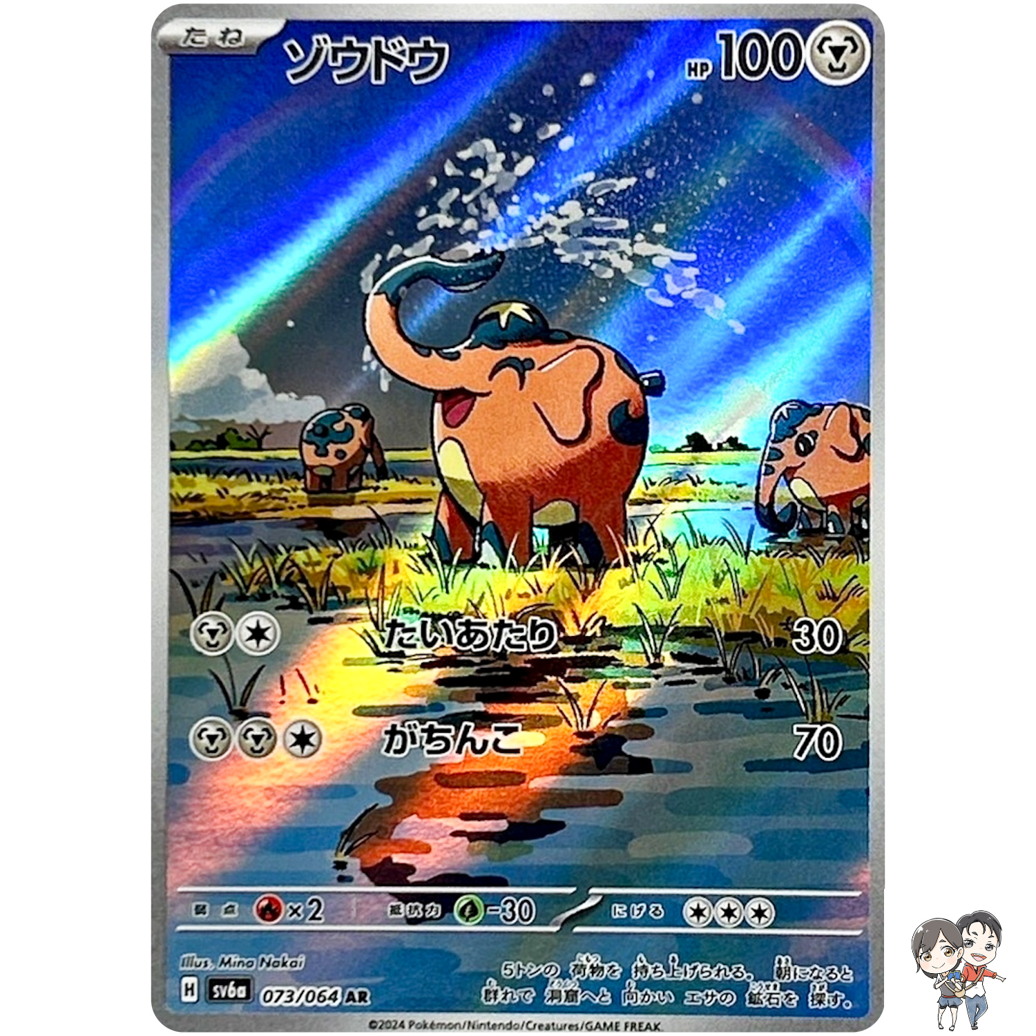 Cufant AR 073/064 SV6a Night Wanderer - Pokemon Card Japanese Scarlet & Violet