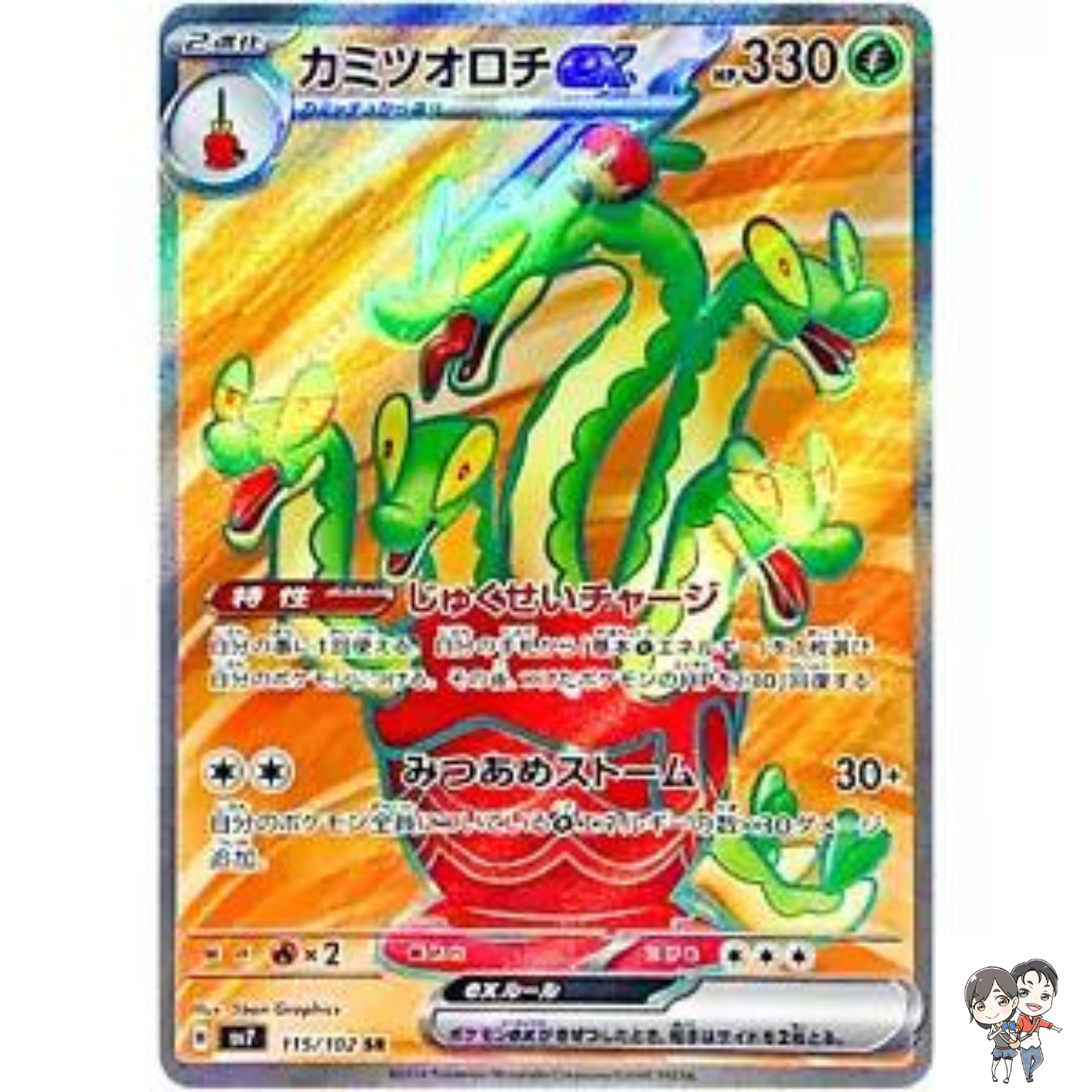 Hydrapple ex SR 115/102 sv7 Stellar Miracle Pokemon Card Japanese