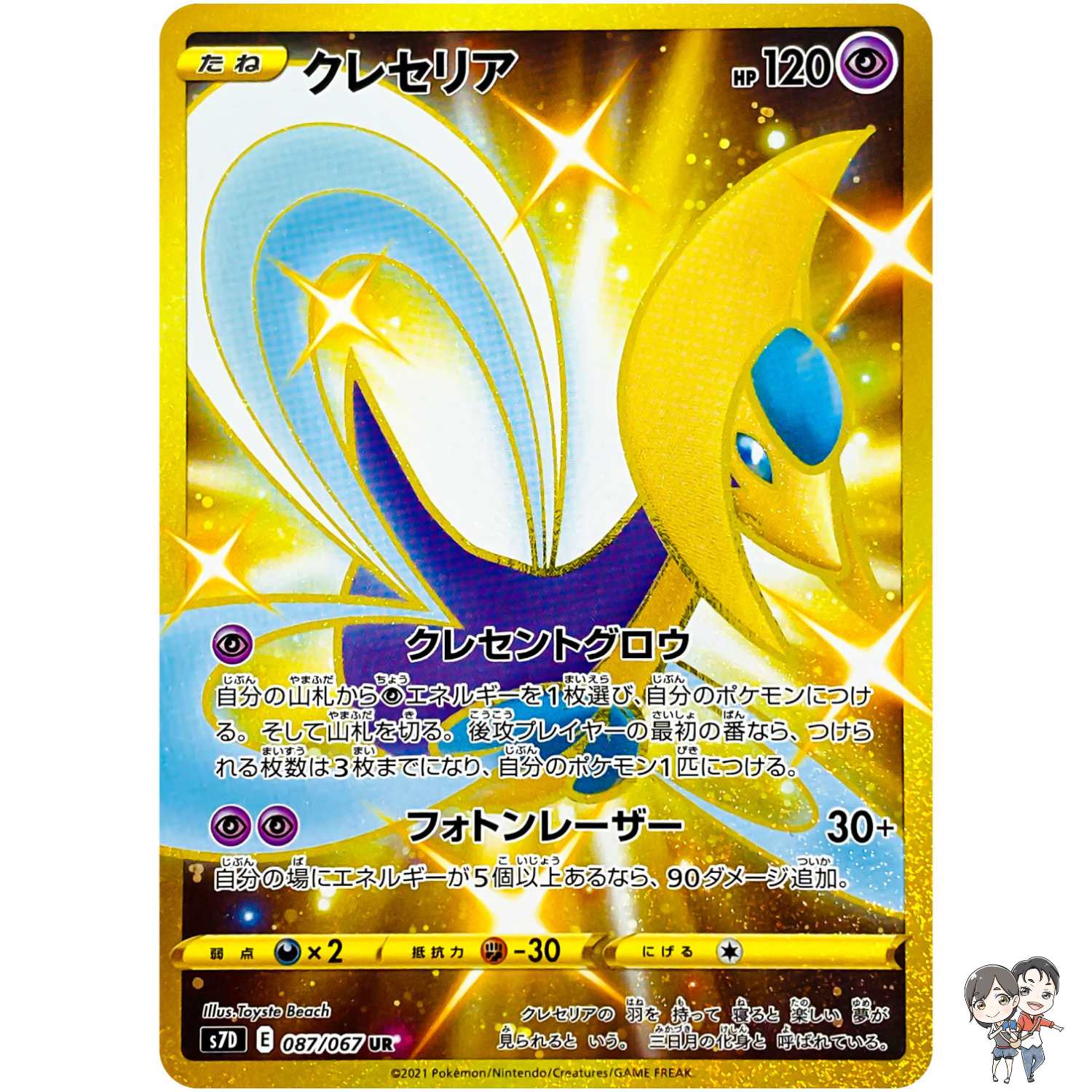 Cresselia UR 087/067 S7D Perfect Skyscraper - Pokemon Card Japanese