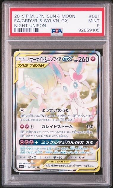 PSA9 POKEMON JAPAN SUN & MOON NIGHT UNISON 061 FULL ART/GARDEVOIR & SYLVEON GX