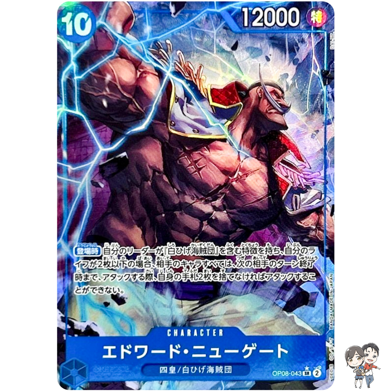 Edward Newgate (Alt Art) OP08-043 SR Two Legends - ONE PIECE Card Game Japanese