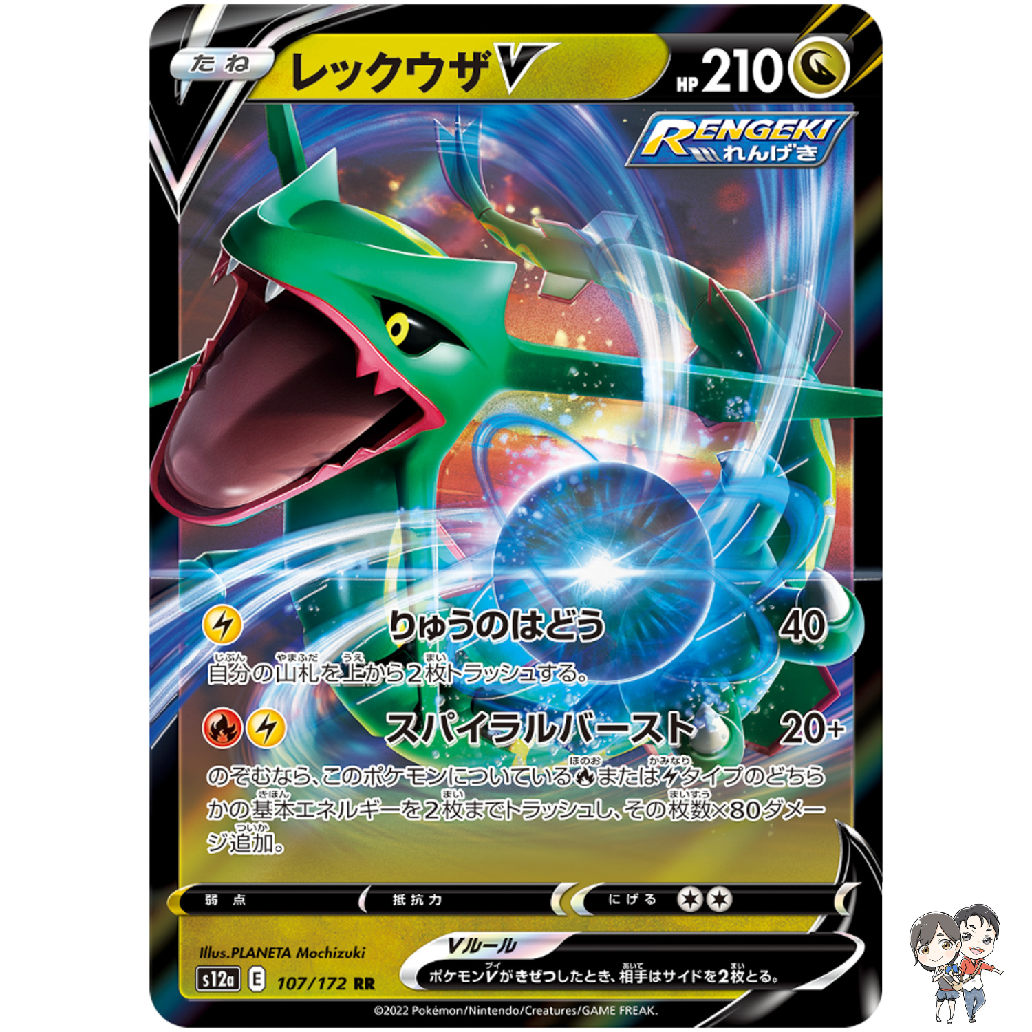 Rayquaza V RR 107/172 S12a VSTAR Universe - Pokemon Card Japanese