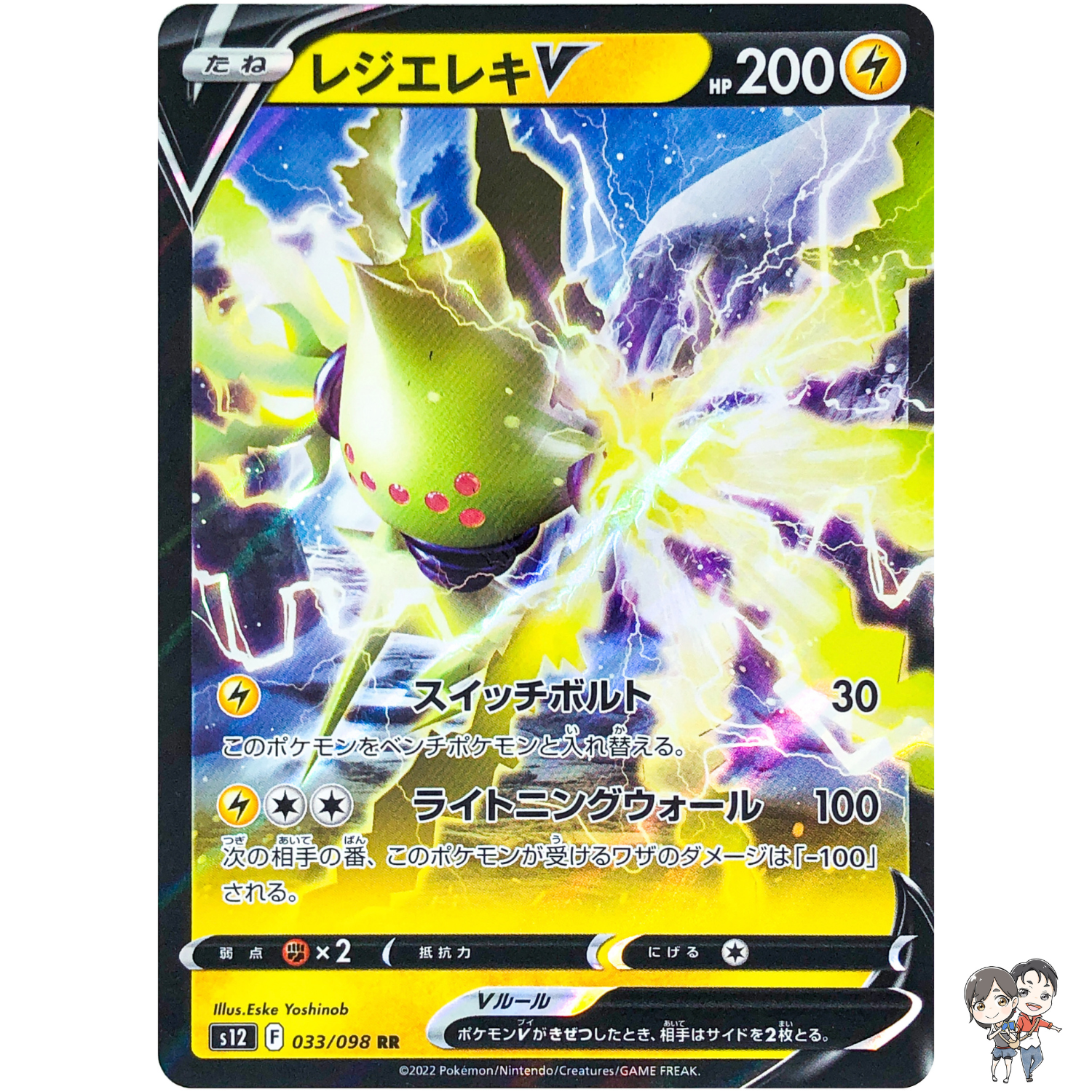 Regieleki V RR 033/098 S12 Paradigm Trigger - Pokemon Card Japanese