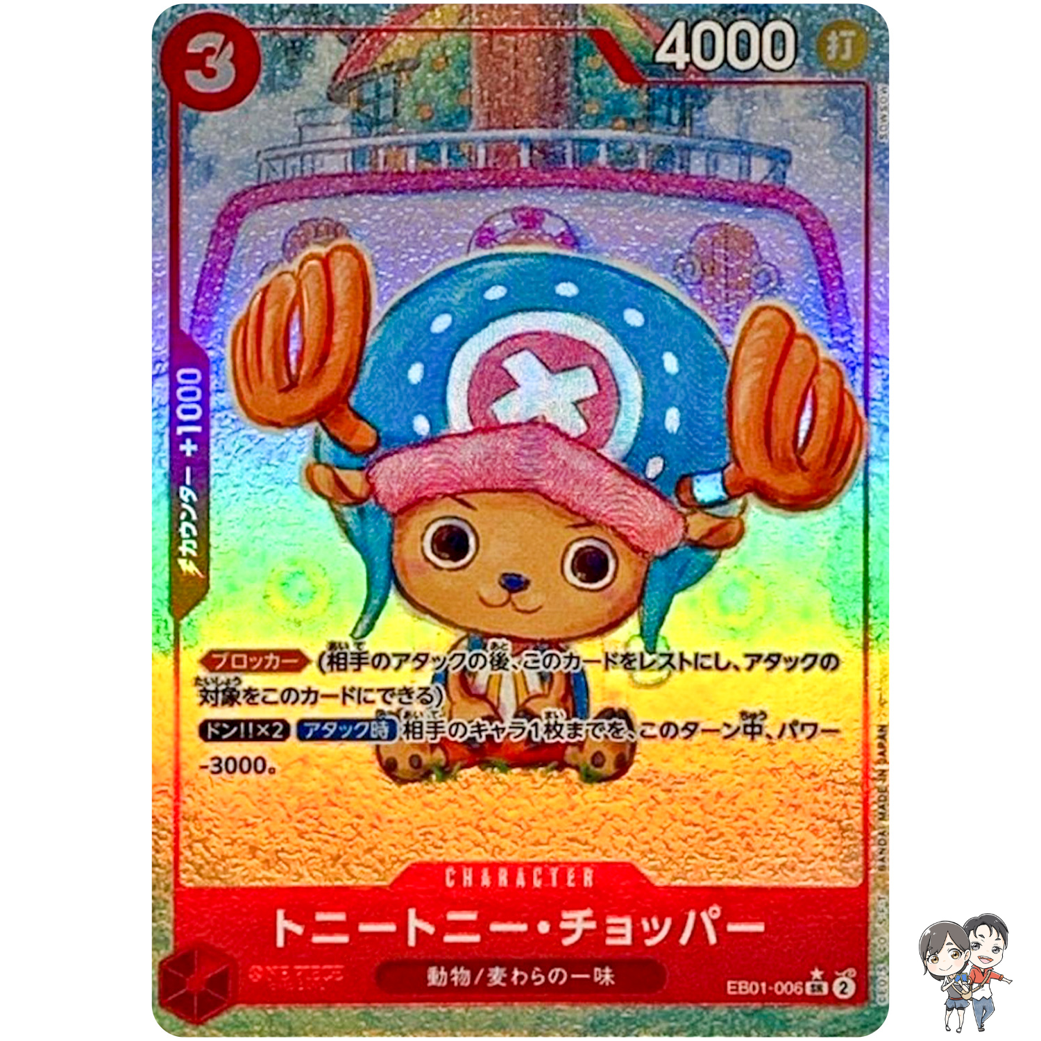 Tony Tony Chopper Parallel EB01-006 Memorial Collection One Piece Card Japan