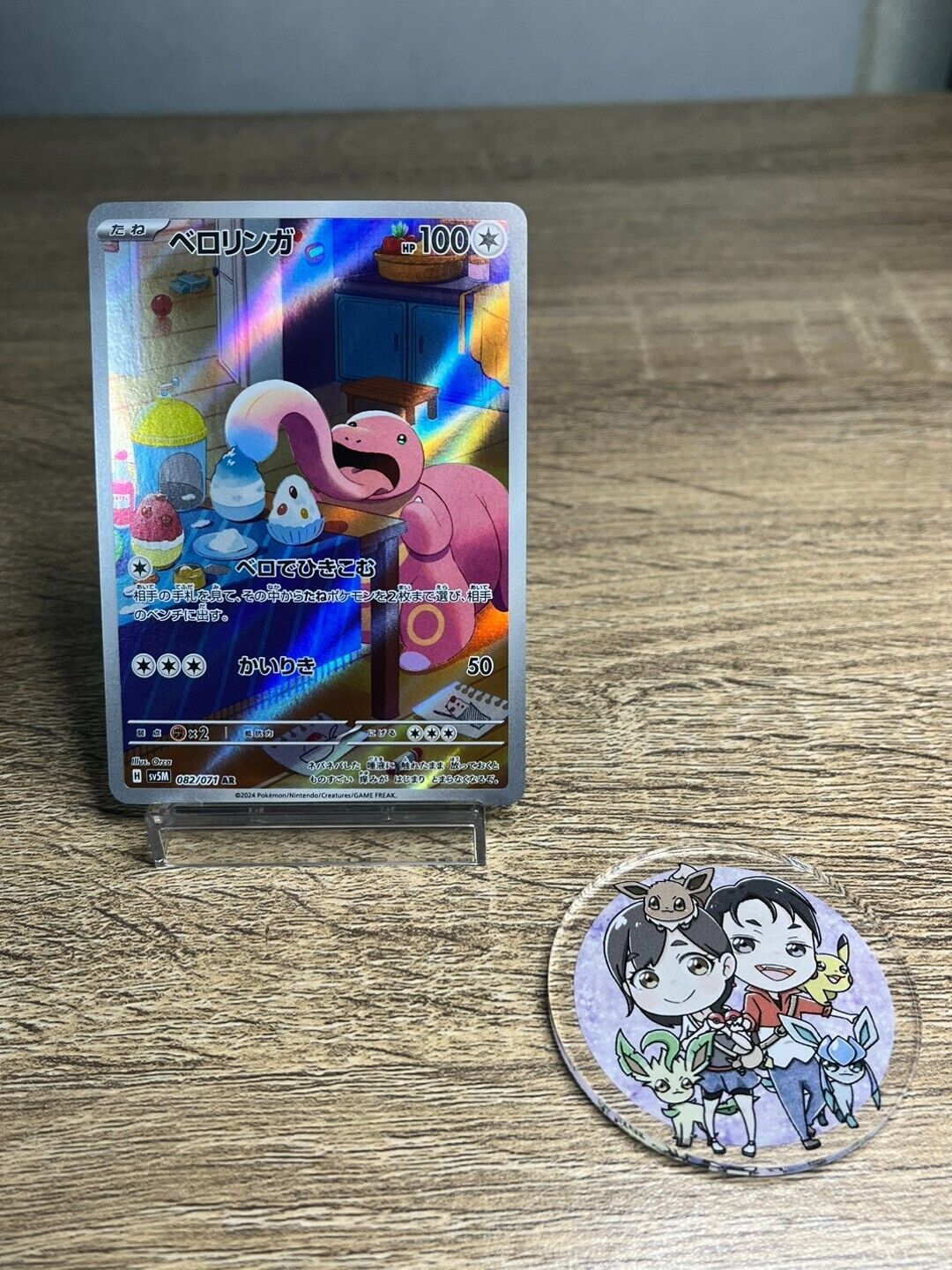 Lickitung AR 082/071 SV5M Cyber Judge - Pokemon Card Japanese Scarlet & Violet