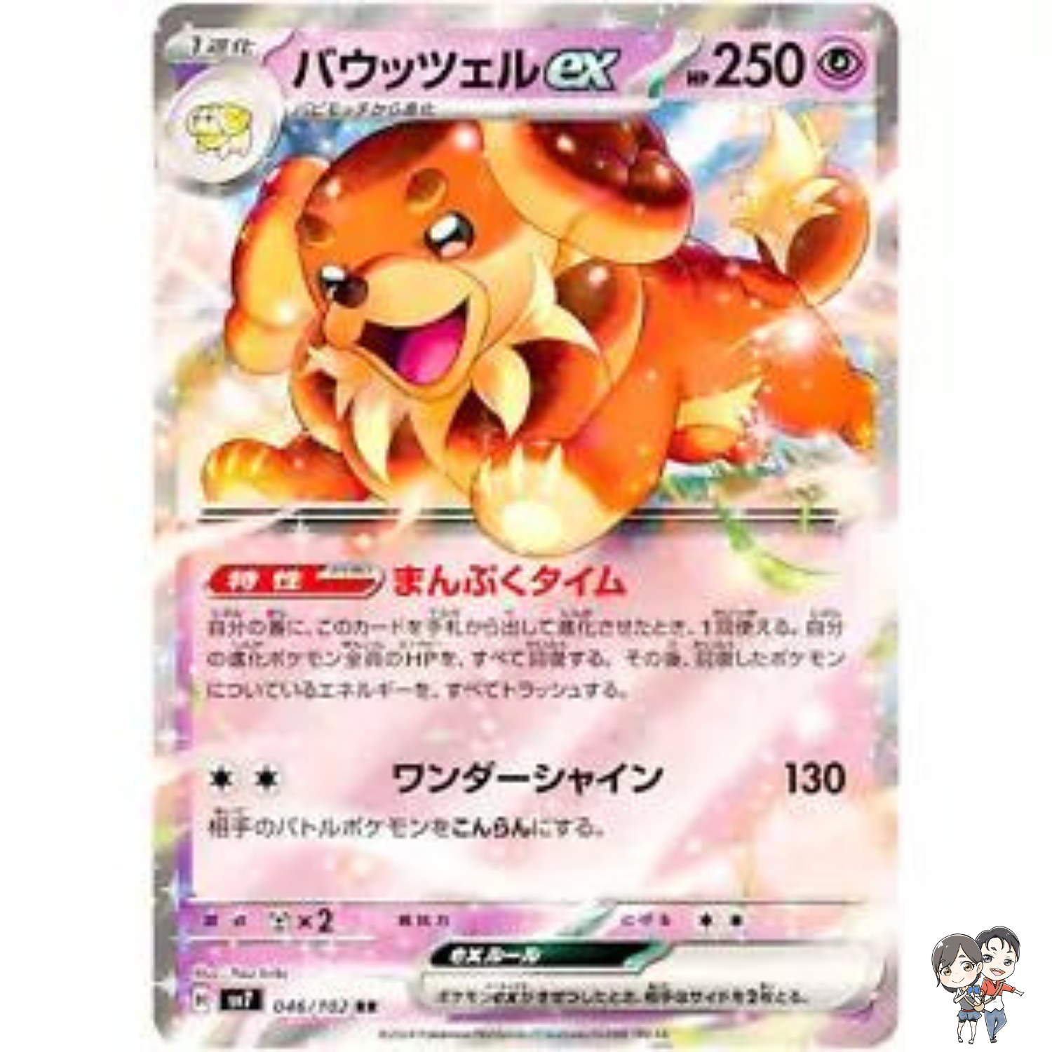 Dachsbun ex RR 046/102 Pokemon Card Japanese sv7 Stellar Miracle