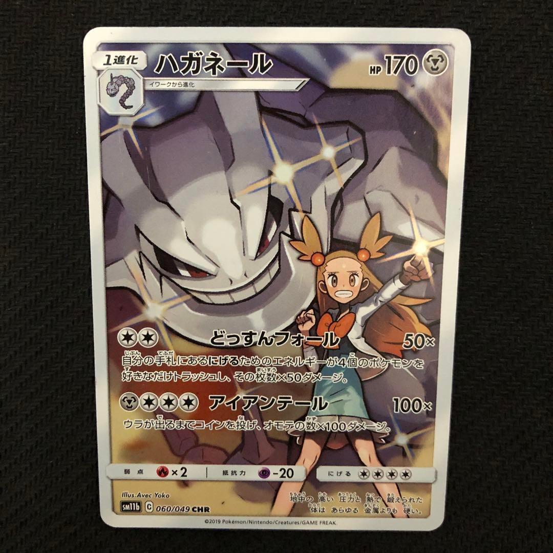 Steelix CHR 060/049 SM11b Dream League - Pokemon Card Japanese