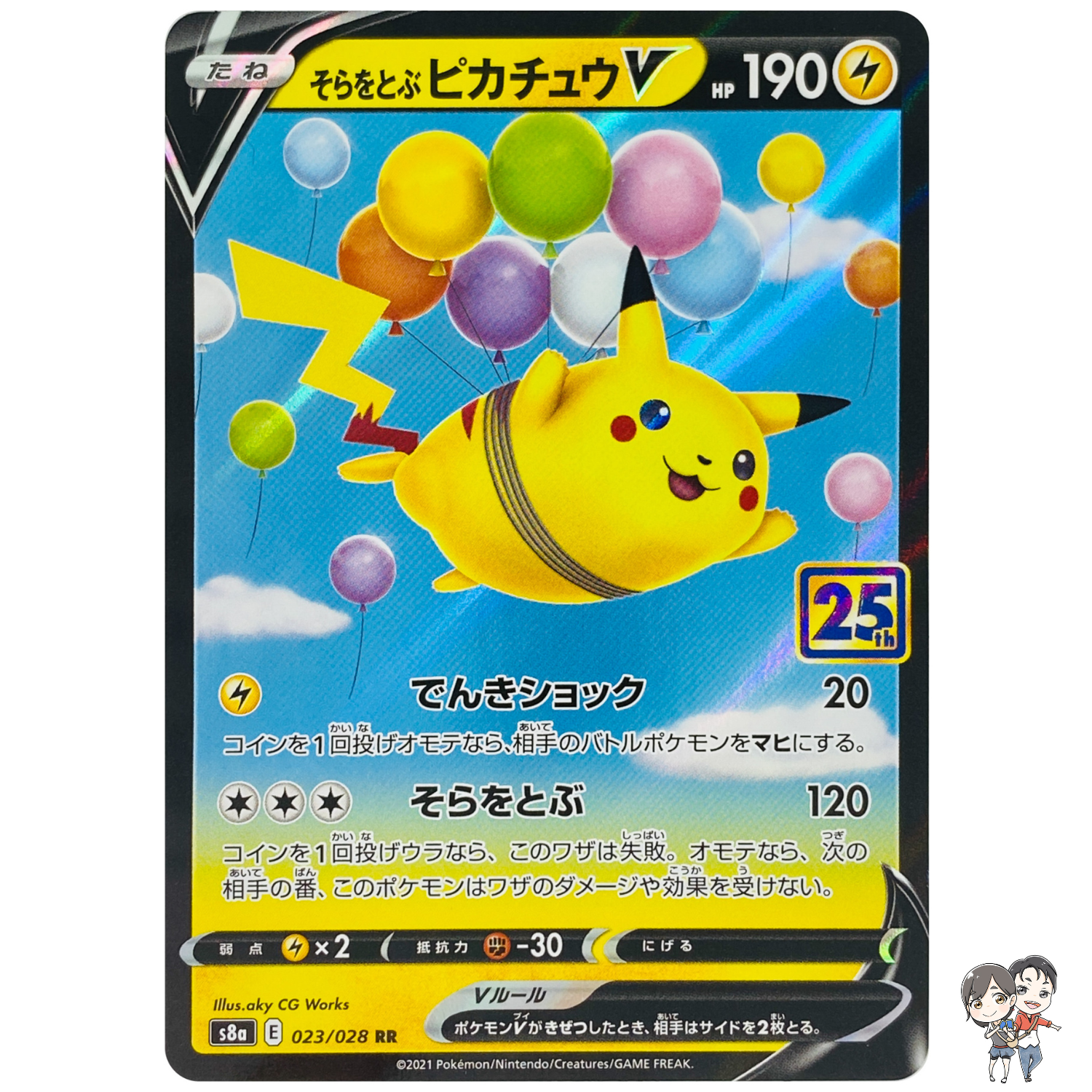 Flying Pikachu V RR 023/028 S8a 25th Anniversary - Pokemon Card Japanese