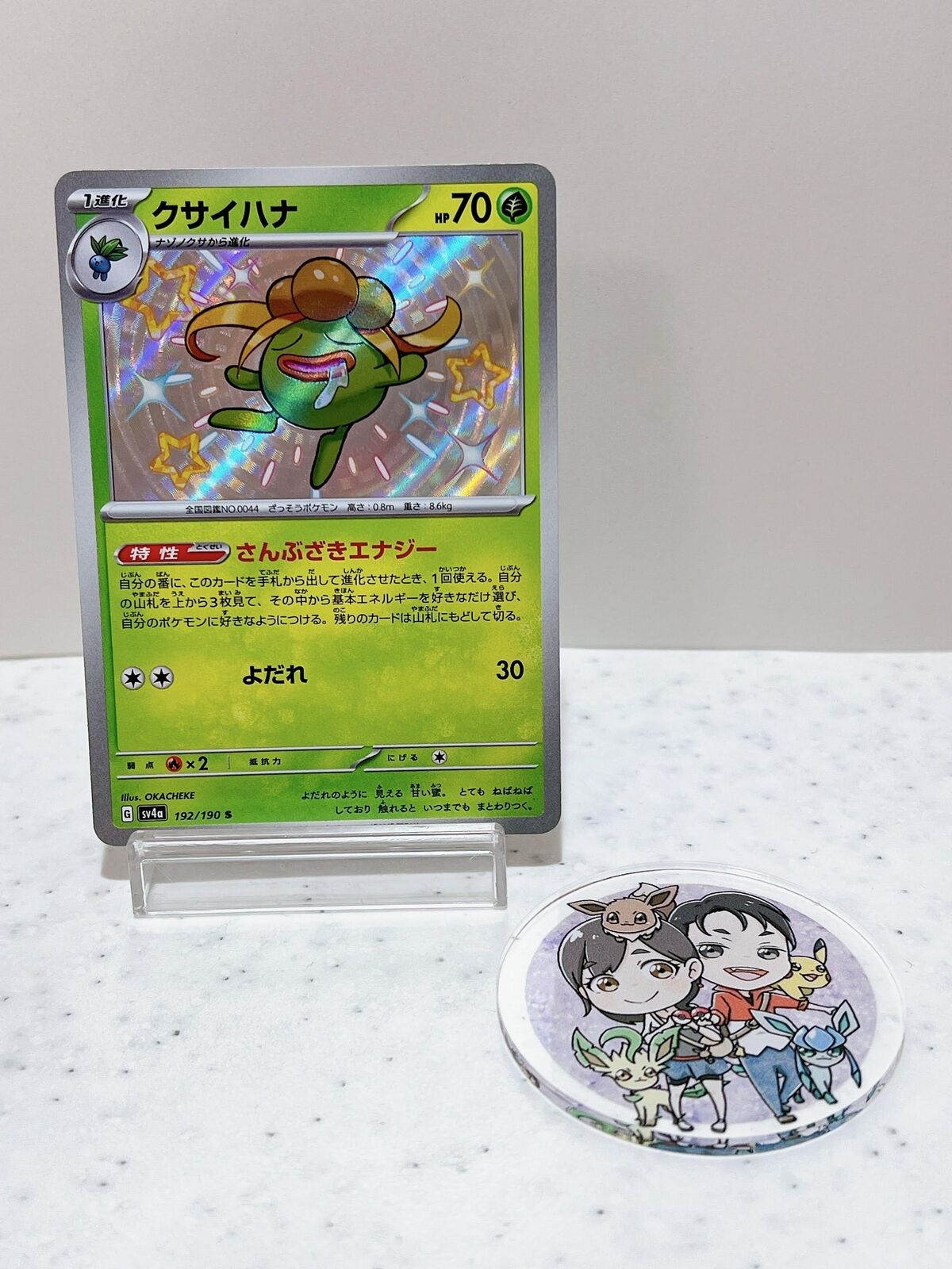 Shiny Gloom S 192/190 SV4a Shiny Treasure ex - Pokemon Card Japanese