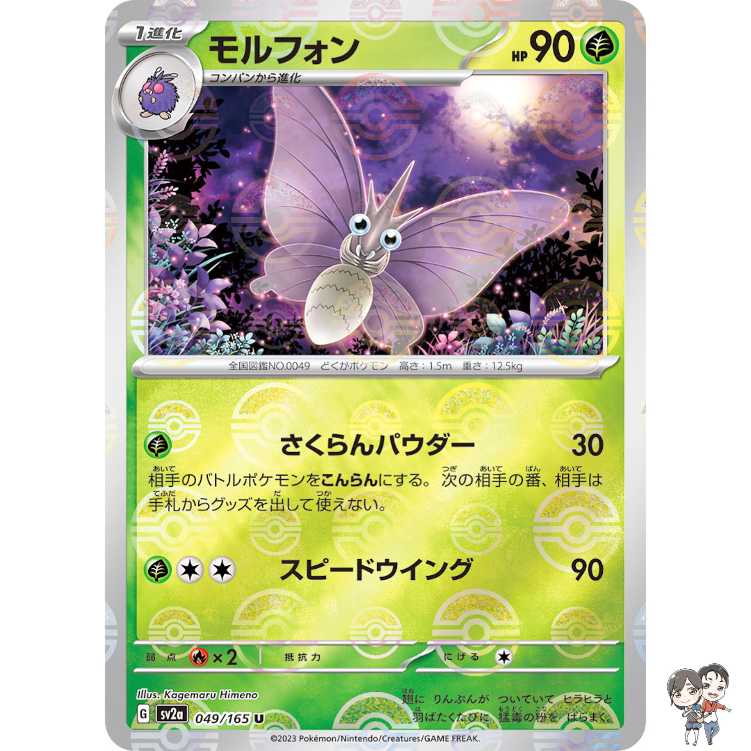 Venomoth (Reverse Holo) U 049/165 SV2a Pokémon Card 151 - Pokemon Card Japanese