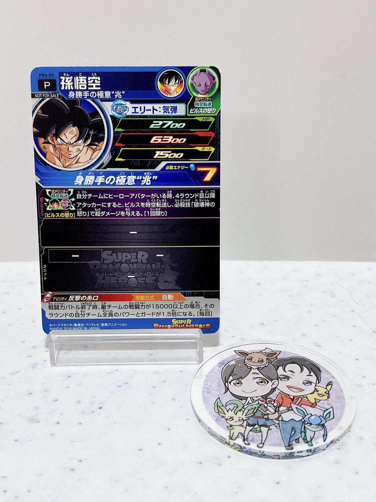 Son Goku PBS-59 Super Dragon Ball Heroes Japanese