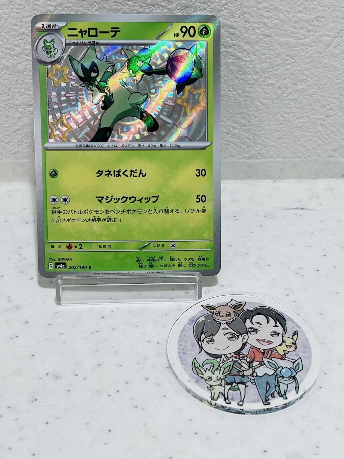 Shiny Floragato S 202/190 SV4a Shiny Treasure ex - Pokemon Card Japanese