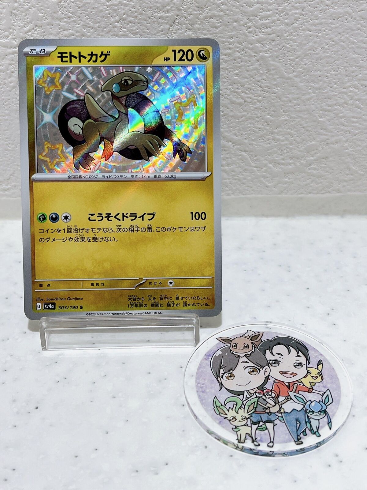 Shiny Cyclizar S 303/190  Pokemon Card Japanese