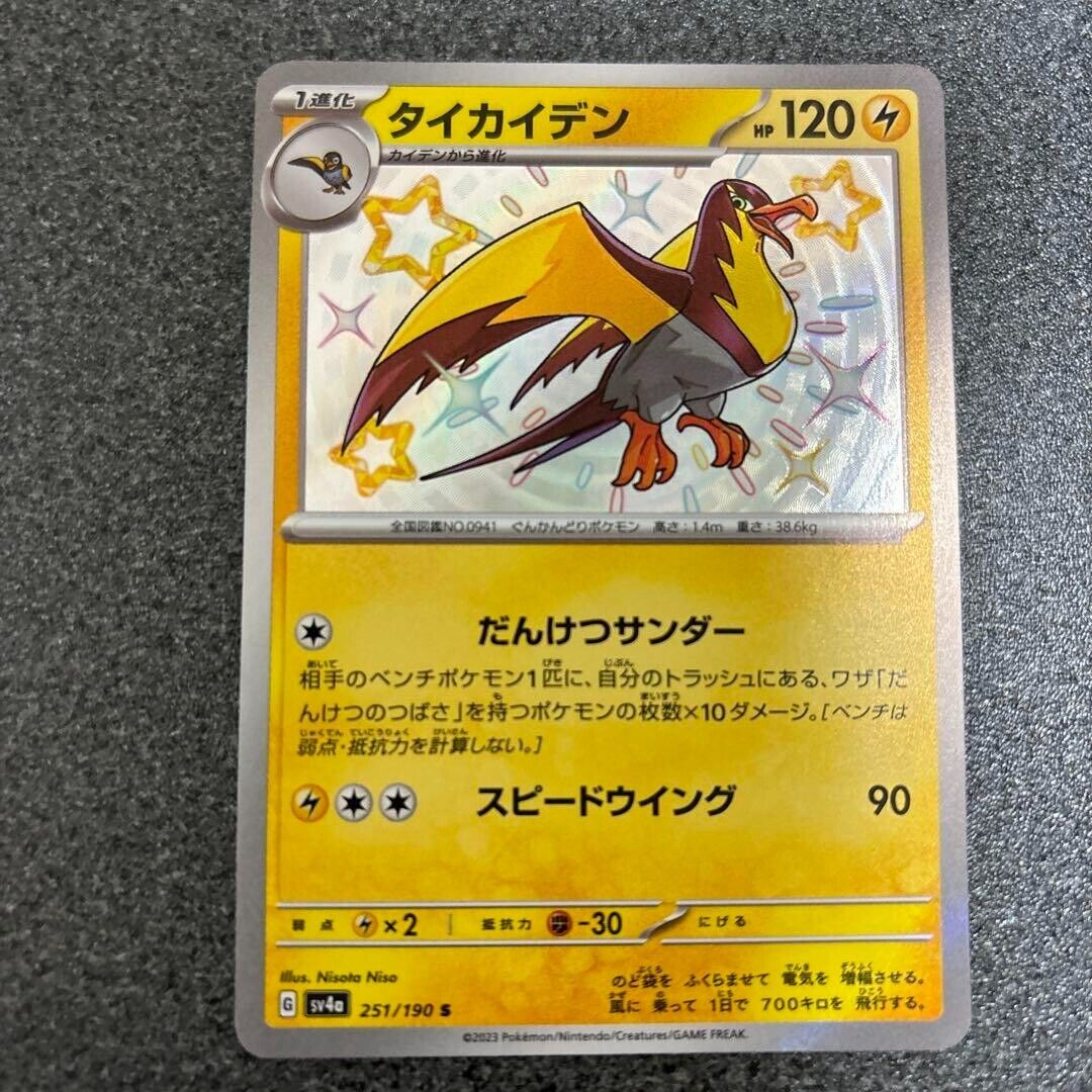 Shiny Kilowattrel S 251/190 Pokemon Card Japanese