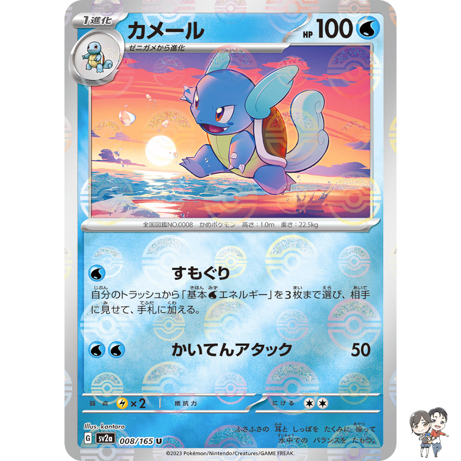 Wartortle (Reverse Holo) U 008/165 SV2a Pokémon Card 151 - Pokemon Card Japanese