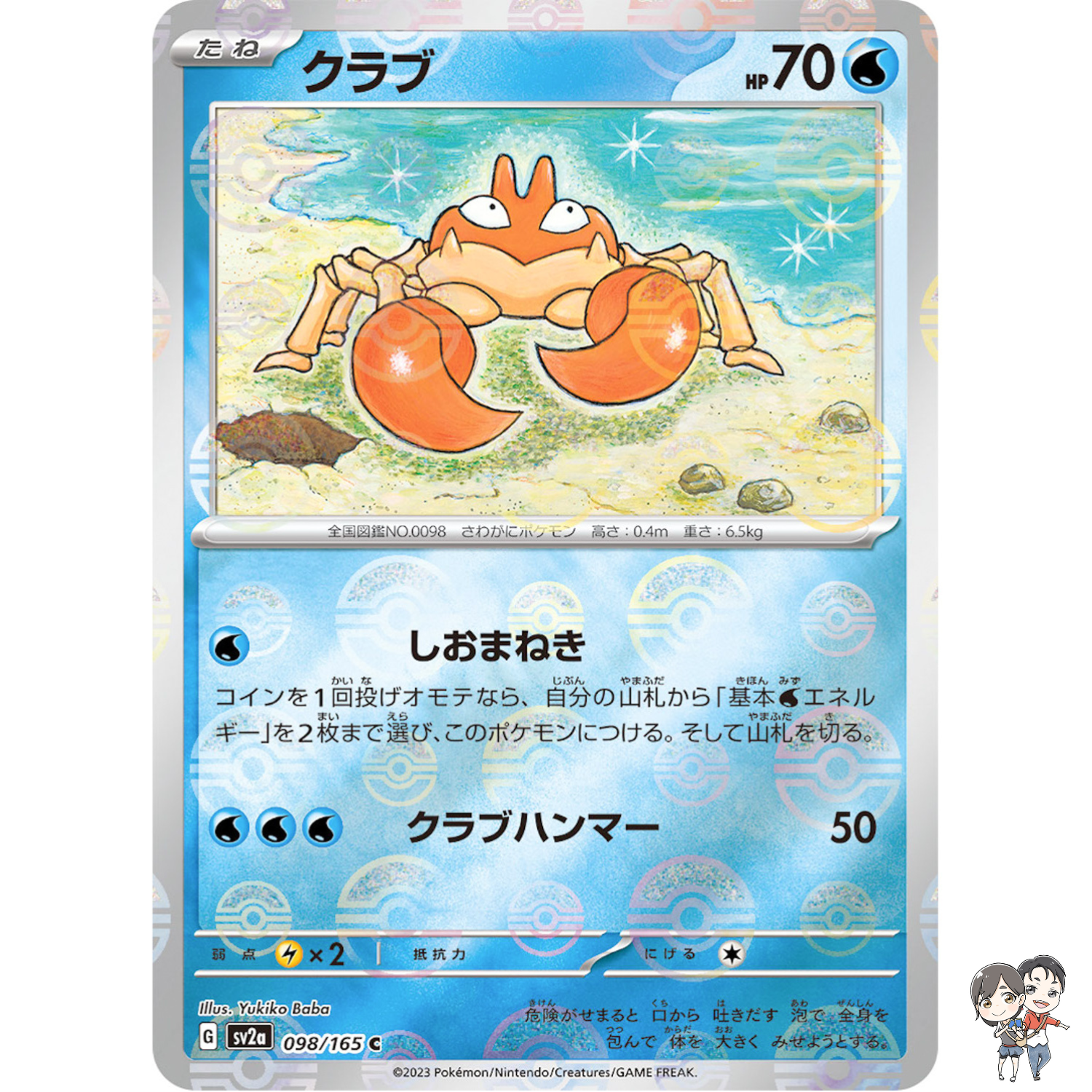 Krabby (Reverse Holo) C 098/165 SV2a Pokémon Card 151 - Pokemon Card Japanese