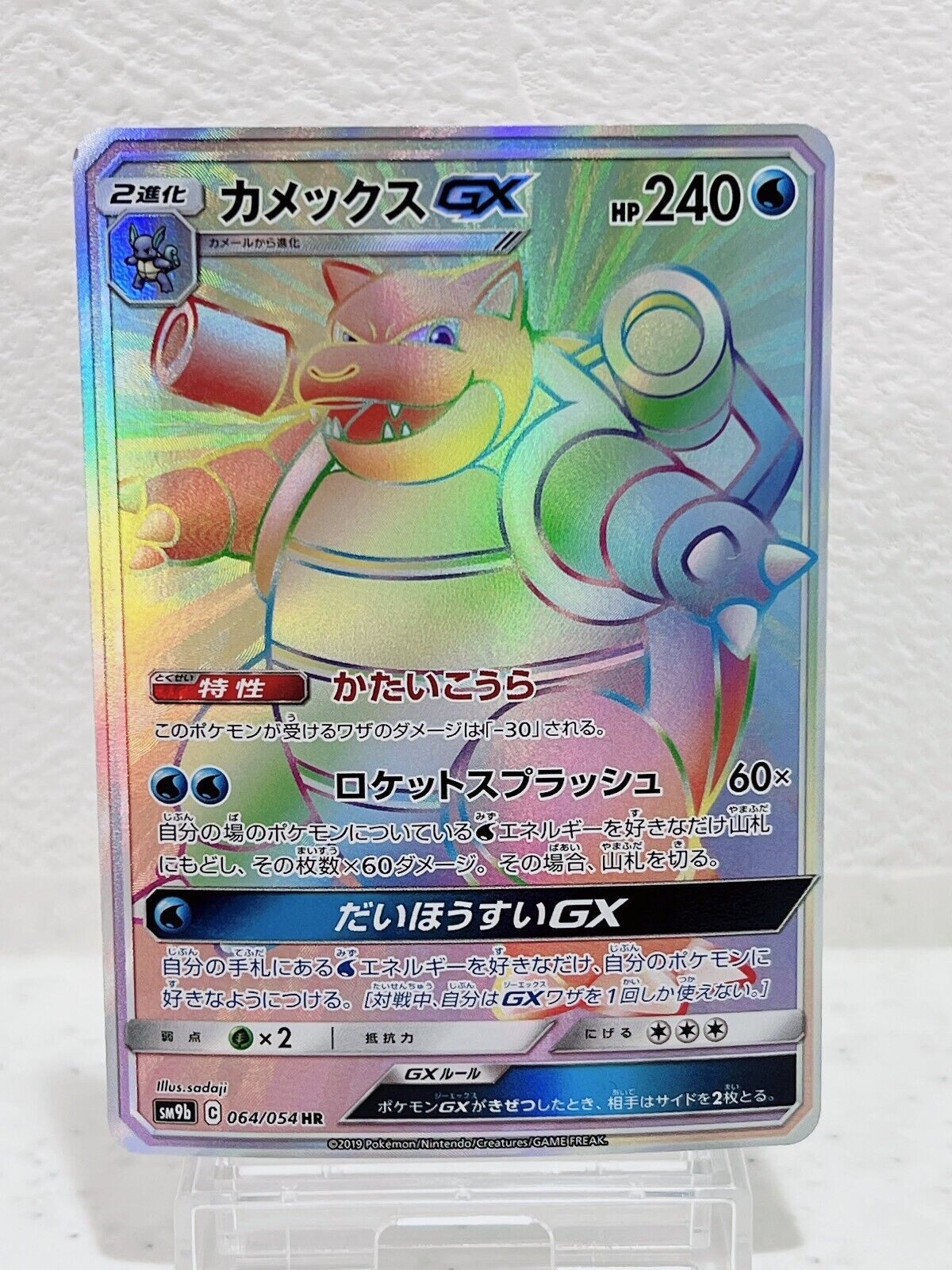 Blastoise GX HR 064/054 Pokemon Card  Japanese