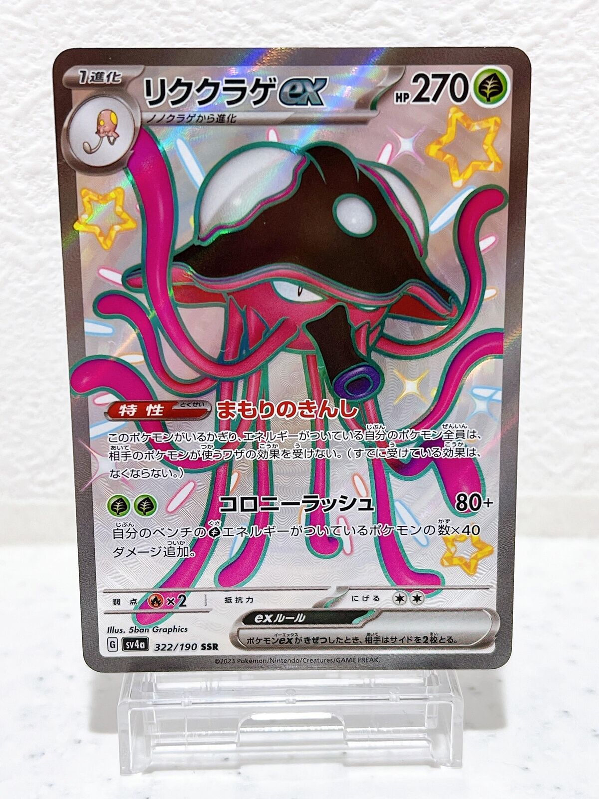 Shiny Toedscruel ex SSR 322/190 SV4a Shiny Treasure ex - Pokemon Card Japanese