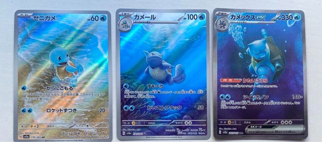 Blastoise ex SAR 202/165 SV2a Squirtle Wartortle AR Set Pokemon Card 151