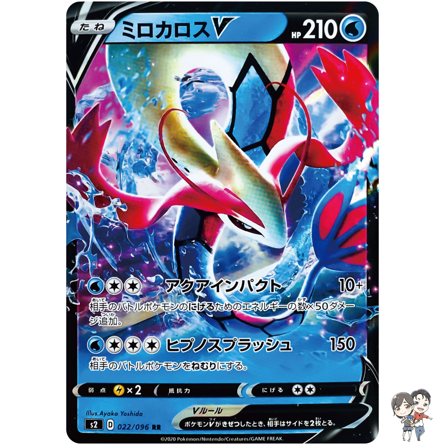 Milotic V RR 022/096 S2 Rebellion Crash - Pokemon Card Japanese