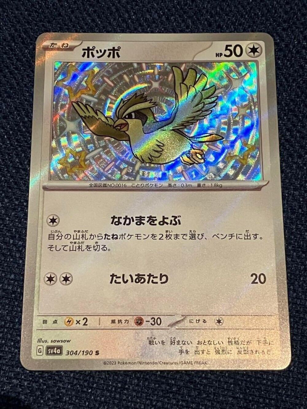 Shiny Pidgey S 304/190 SV4a Shiny Treasure ex - Pokemon Card Japanese