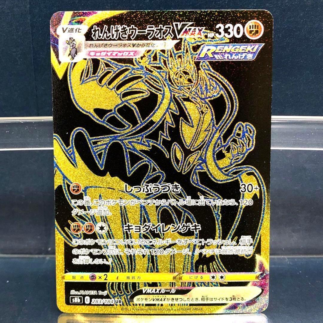 Rapid Strike Urshifu VMAX UR 283/184 Pokemon Card Japanese -