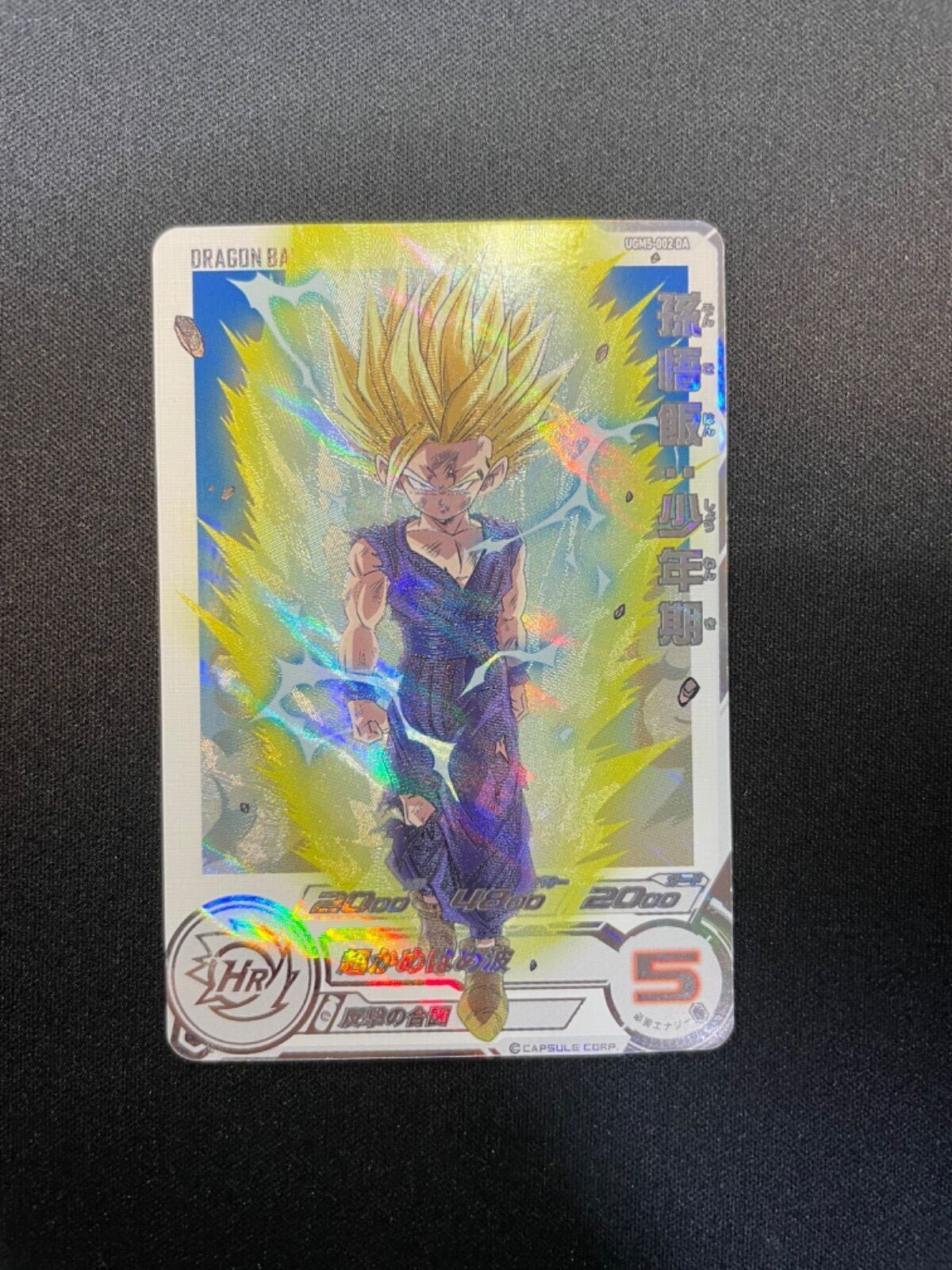 Super Dragon Ball Heroes Son Gohan UGM5-002 DA Dramatic Art Bandai Japanese JP