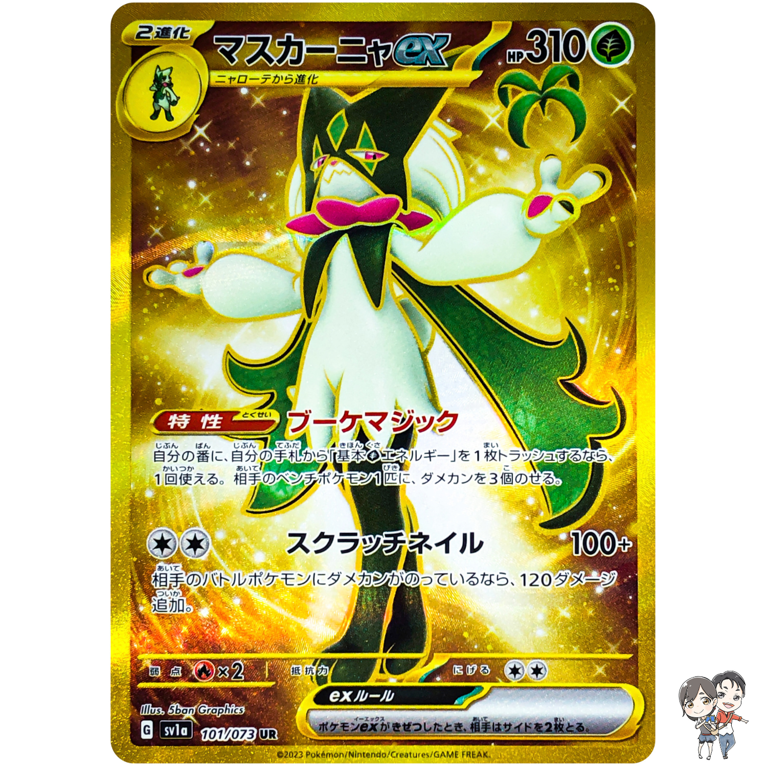 Meowscarada ex UR 101/073 SV1a Triplet Beat - Pokemon Card Japanese