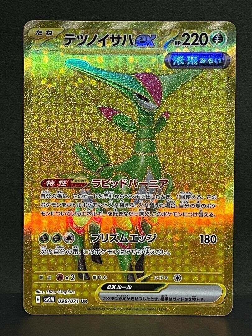 Iron Leaves ex UR 098/071 SV5M Cyber Judge - Pokemon Card Japanese