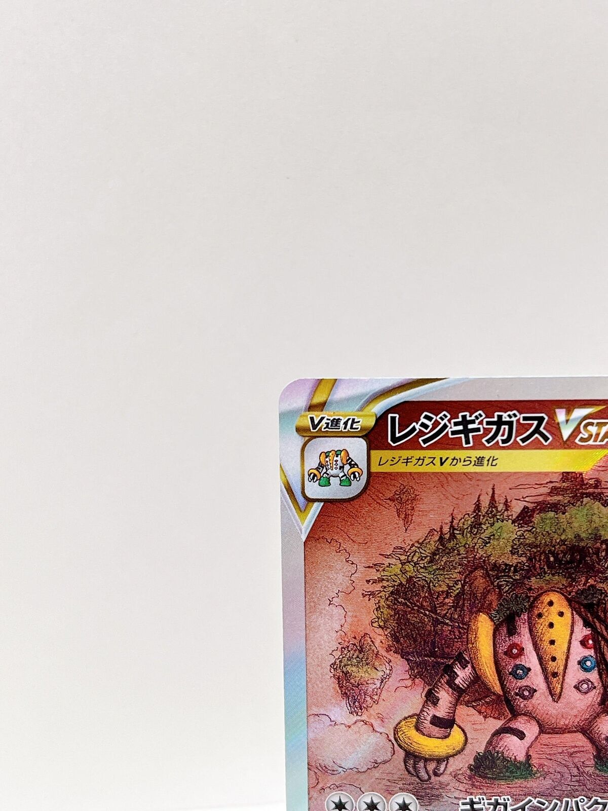 Regigigas VSTAR SAR 233/172 Pokémon Card Japanese