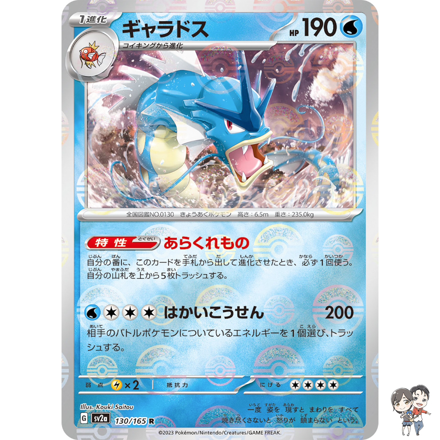 Gyarados (Reverse Holo) R 130/165 SV2a Pokémon Card 151 - Pokemon Card Japanese