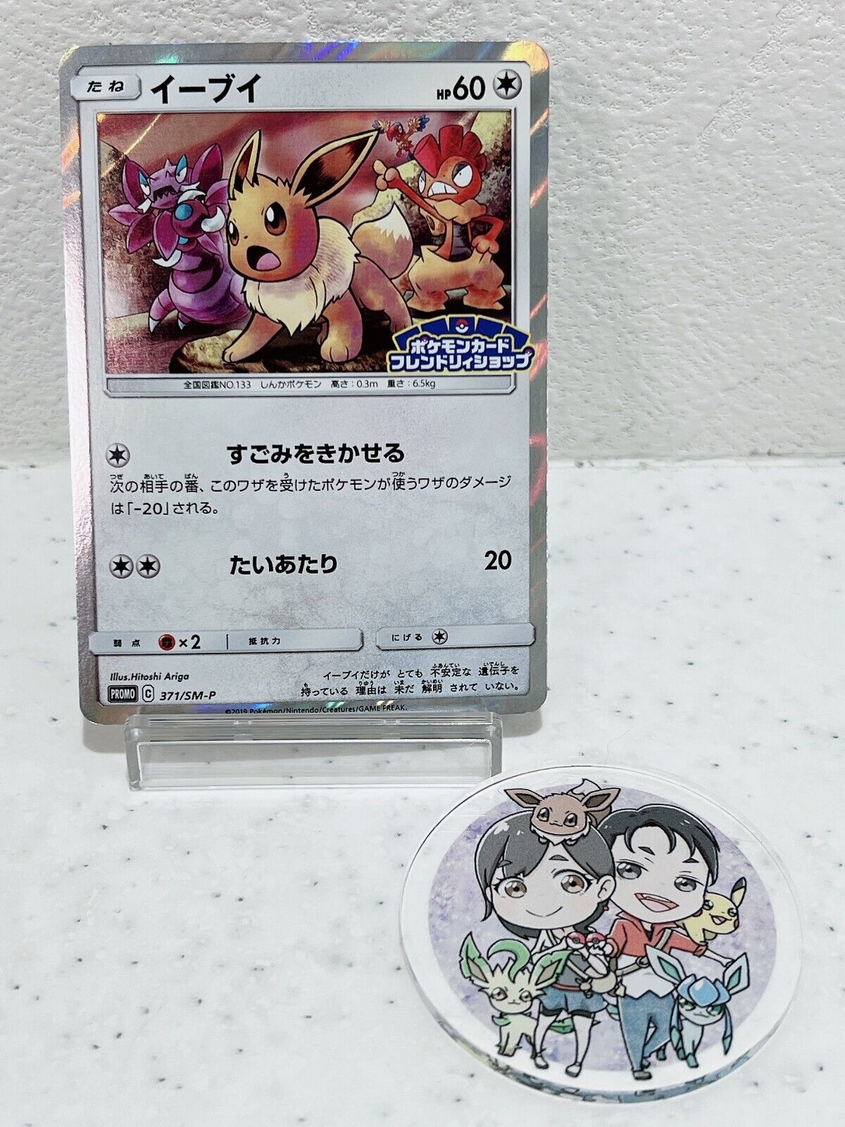 Eevee 371/SM-P Pokemon Card Japanese -