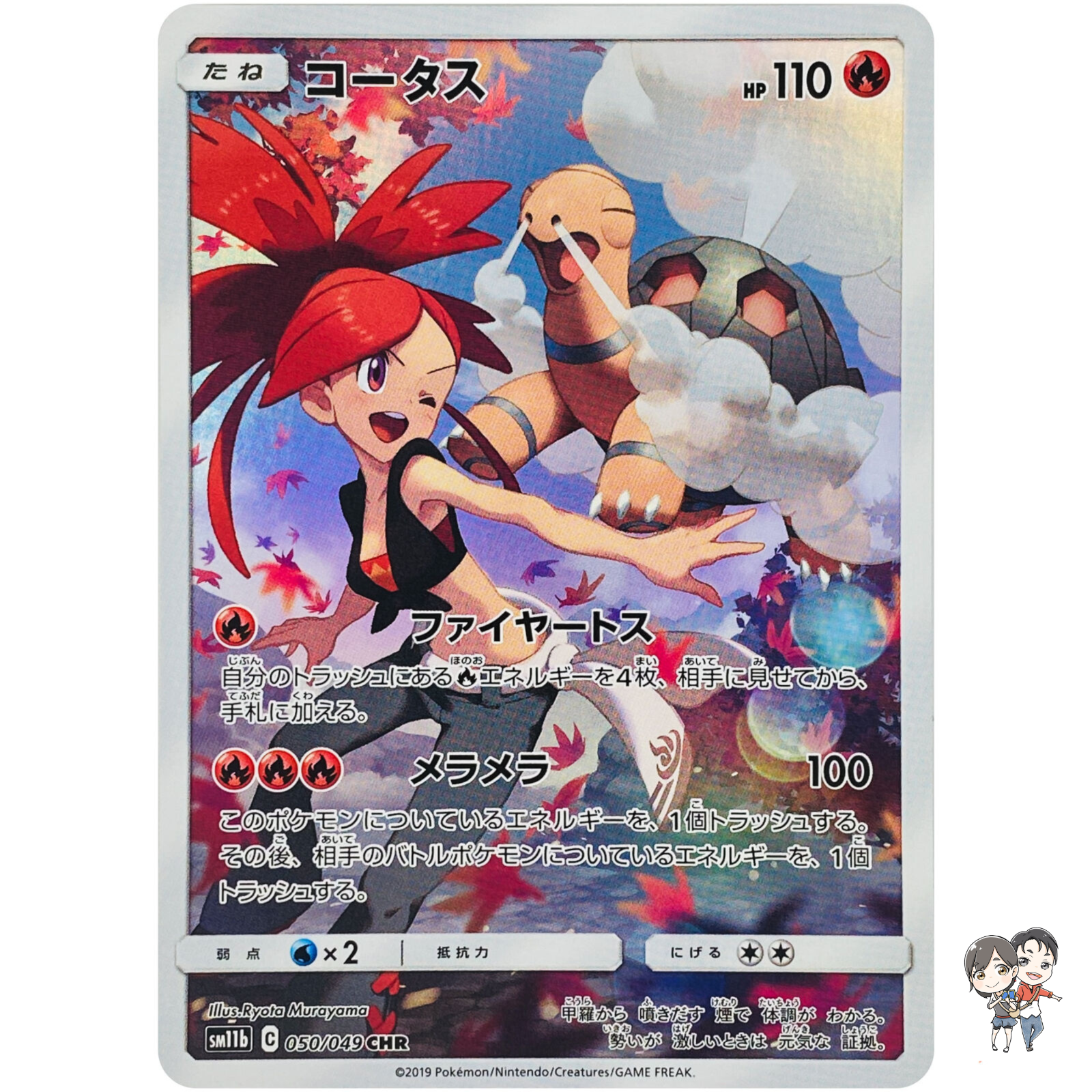 Torkoal CHR 050/049 SM11b Dream League - Pokemon Card Japanese