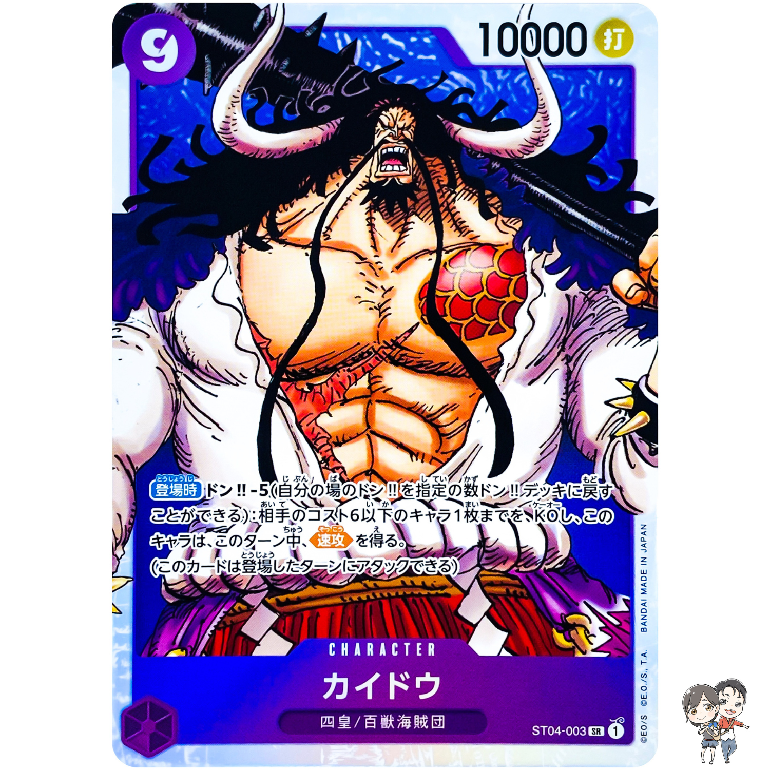 Kaido ST04-003 SR The Animal Kingdom Pirates One Piece Card Japanese