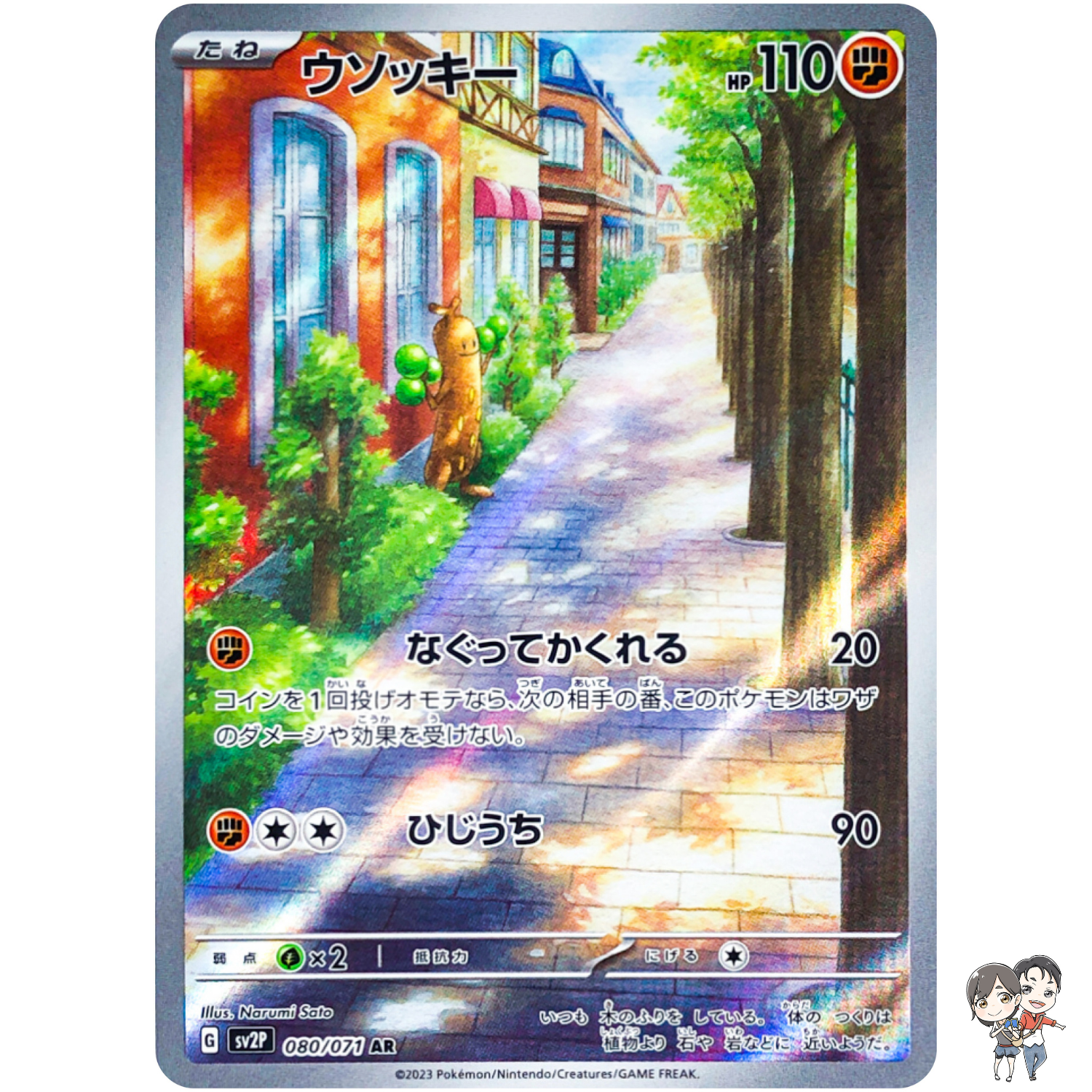 Sudowoodo AR 080/071 SV2P Snow Hazard Pokemon Card Japanese Scarlet & Violet