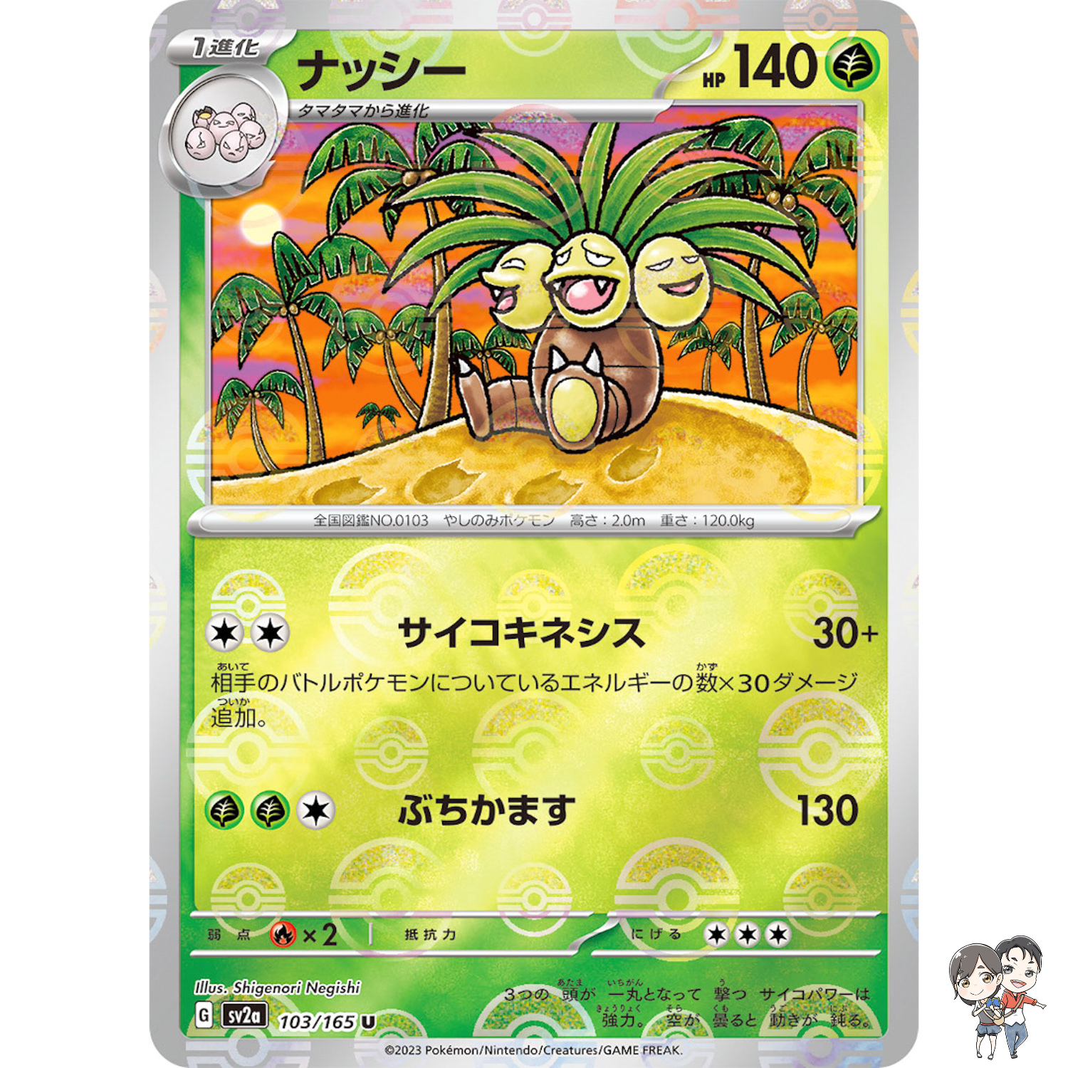 Exeggutor (Reverse Holo) U 103/165 SV2a Pokémon Card 151 - Pokemon Card Japanese