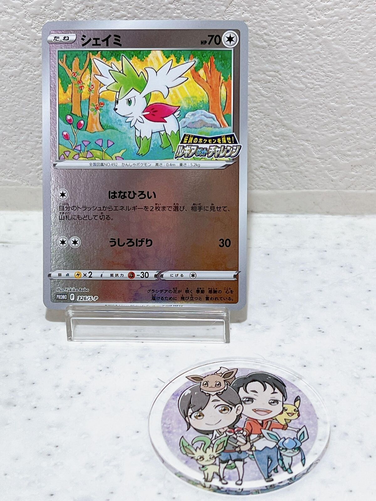 Shaymin 326/S-P Lugia Get Challenge PROMO - Pokemon Card Japanese