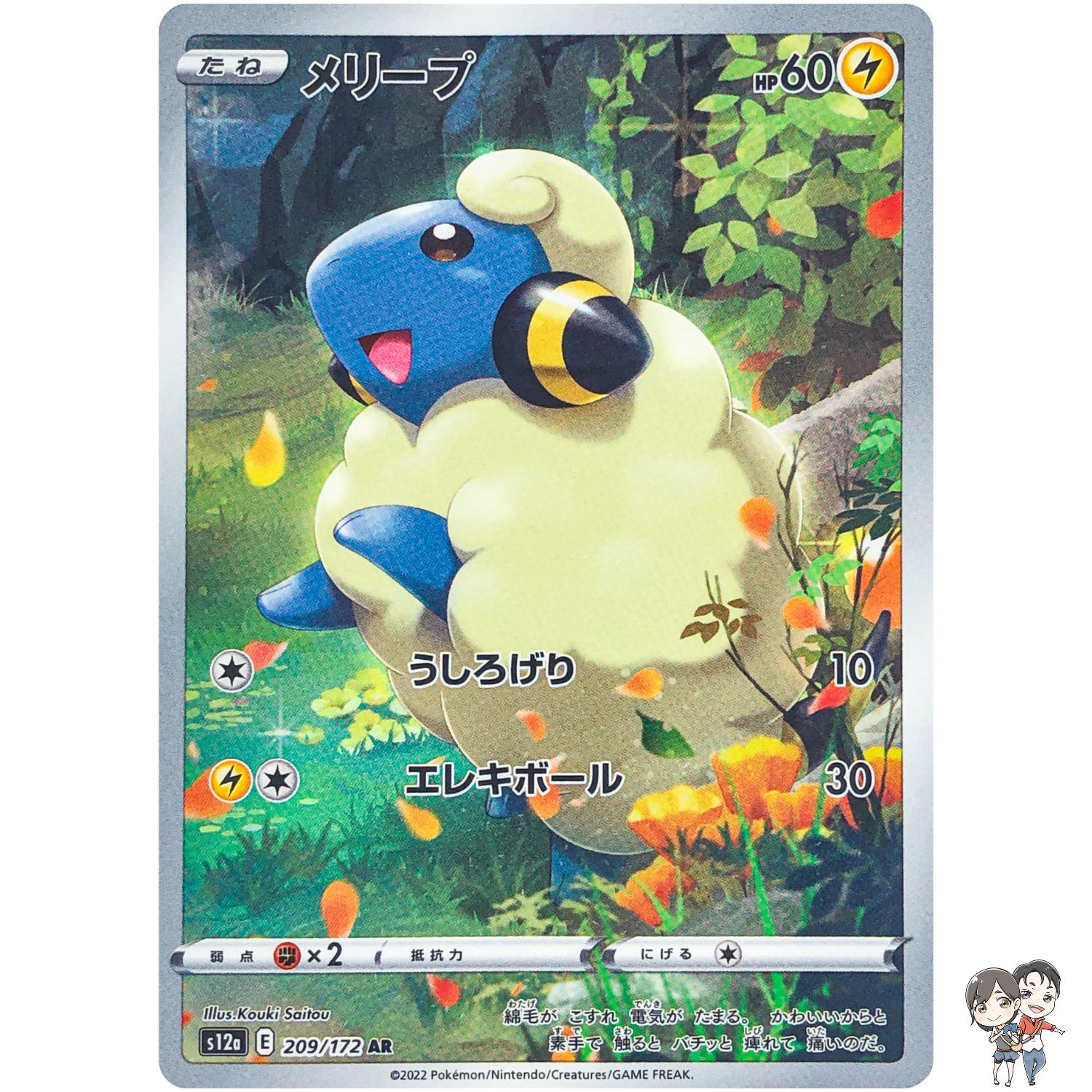 Mareep AR 209/172 S12a VSTAR Universe - Pokemon Card Japanese