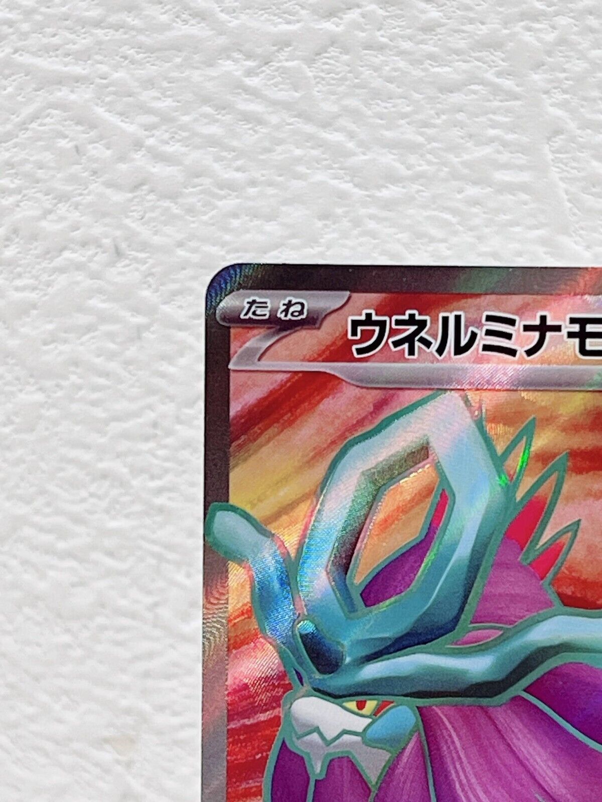 Walking Wake ex SR 086/071 SV5K Wild Force - Pokemon Card Japanese