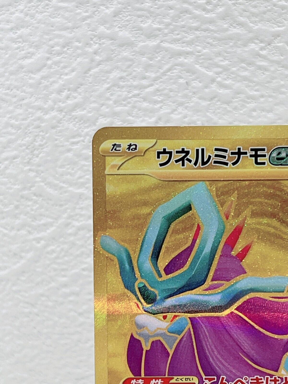 Walking Wake ex UR 099/071 SV5K Wild Force - Pokemon Card Japanese