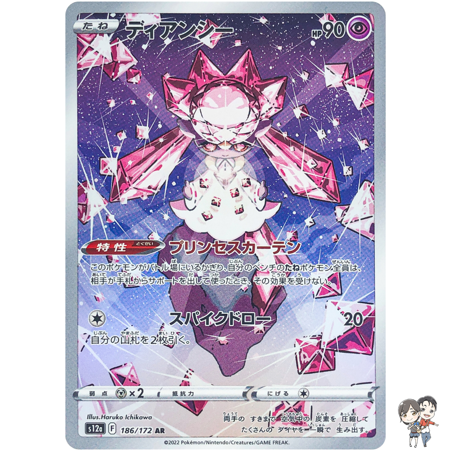 Diancie AR 186/172 S12a VSTAR Universe - Pokemon Card Japanese