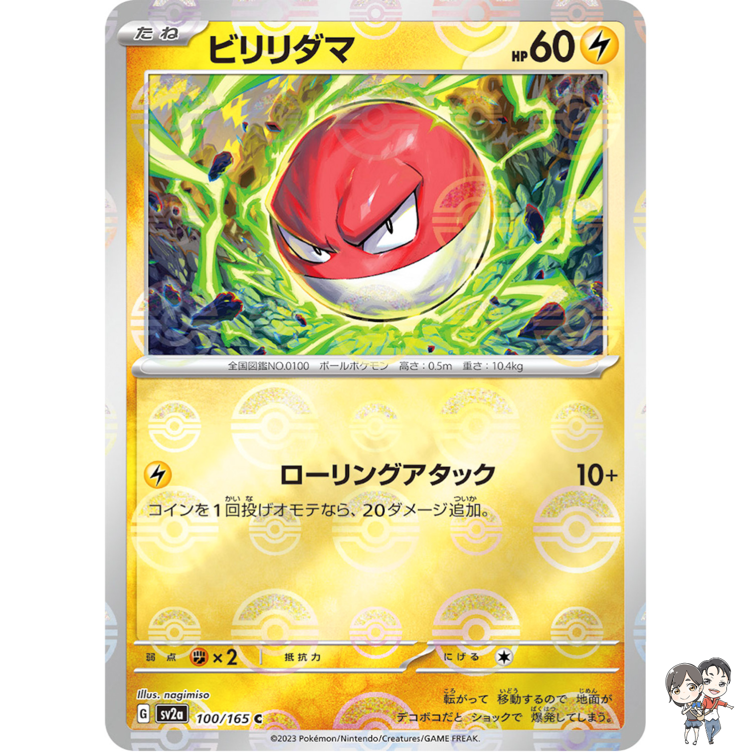 Voltorb (Reverse Holo) C 100/165 SV2a Pokémon Card 151 - Pokemon Card Japanese